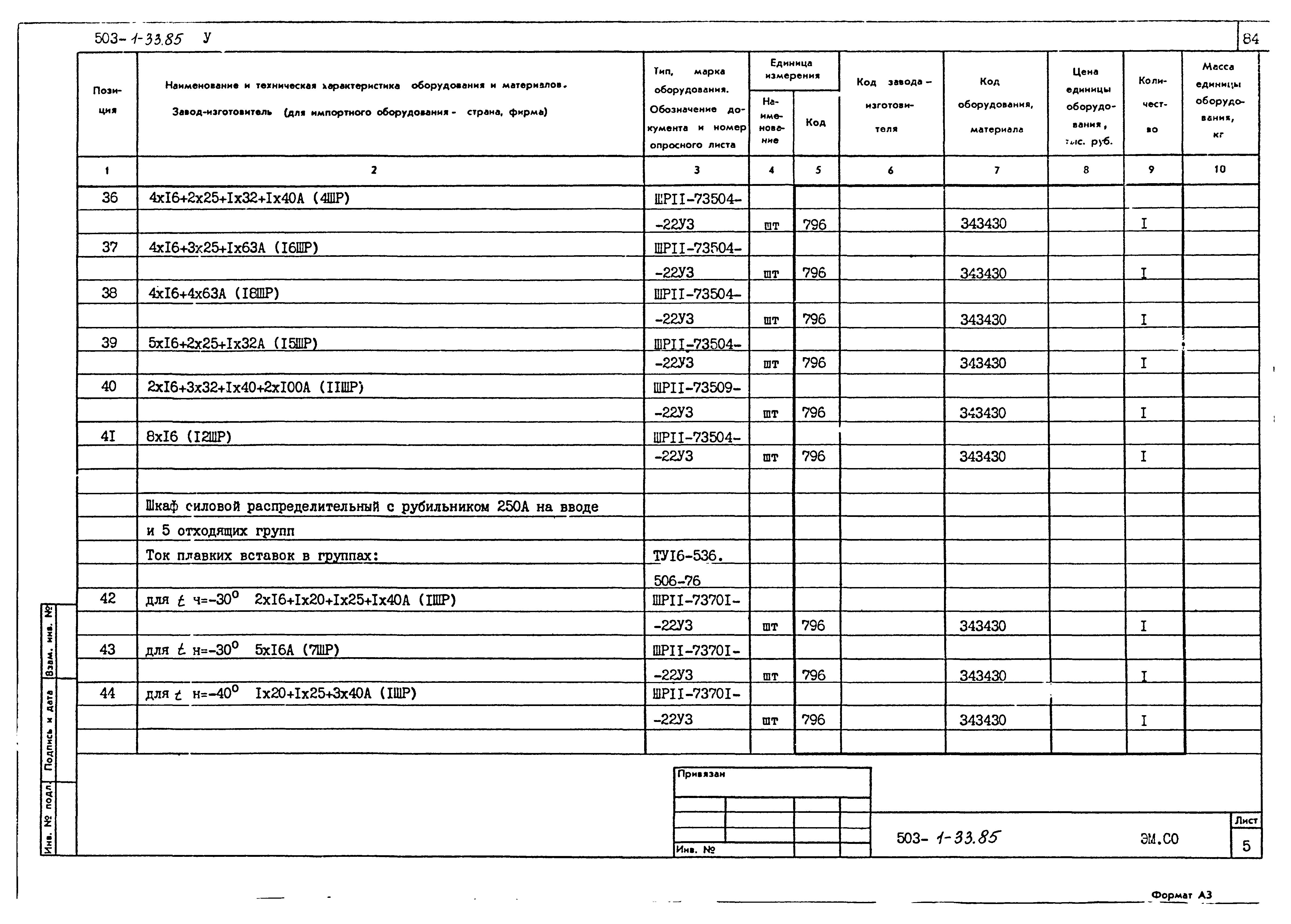 Типовой проект 503-1-33.85