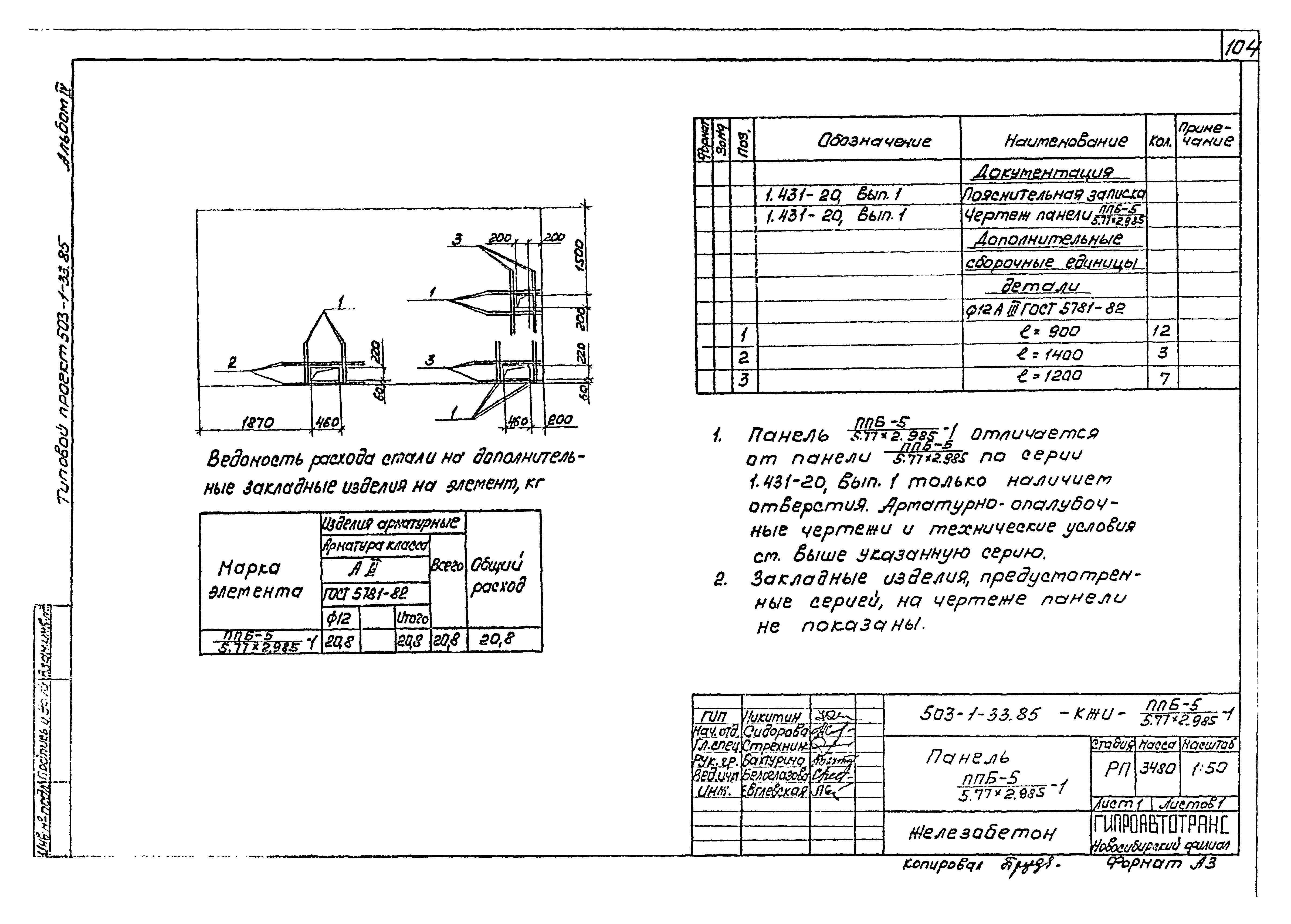 Типовой проект 503-1-33.85