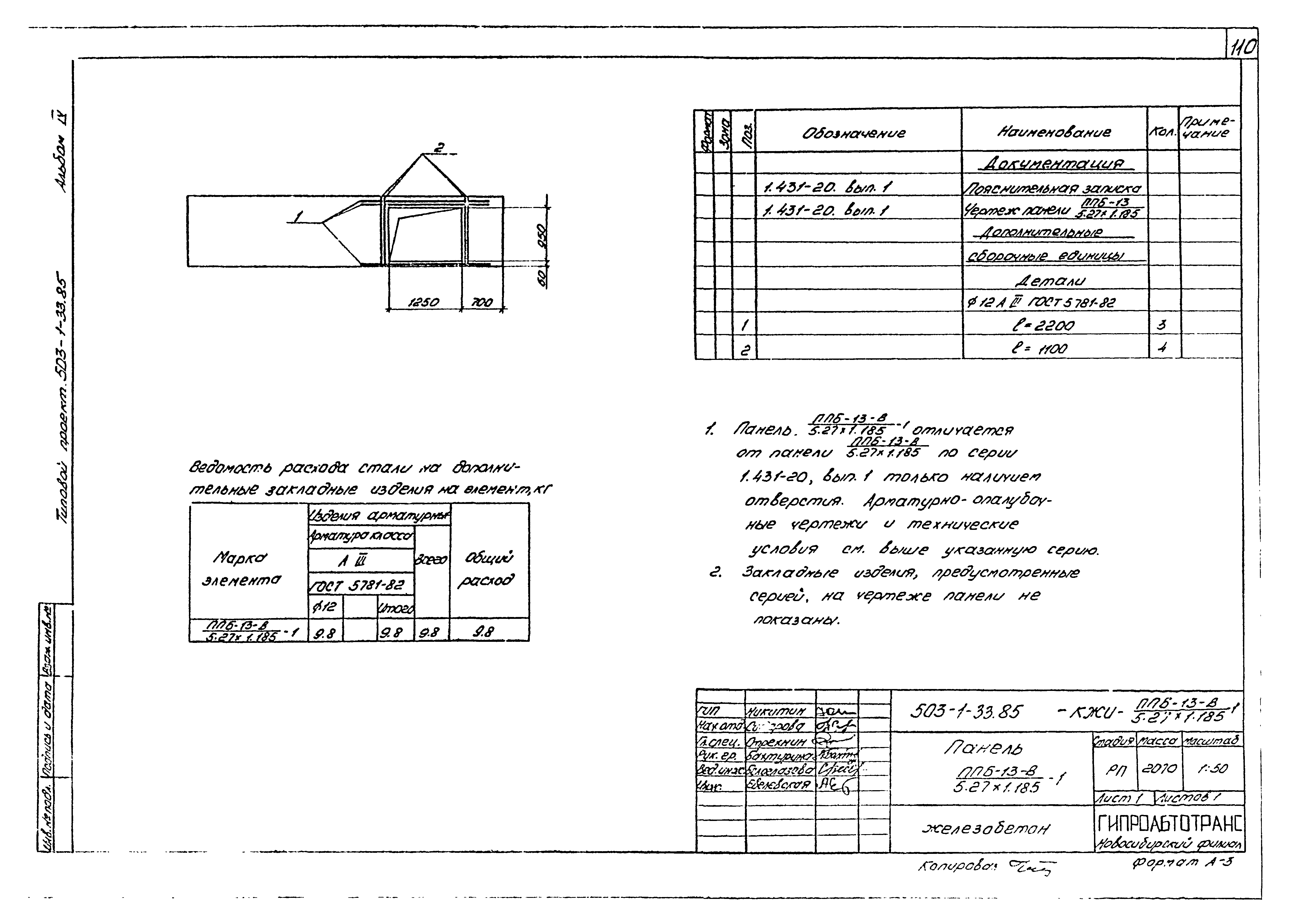Типовой проект 503-1-33.85