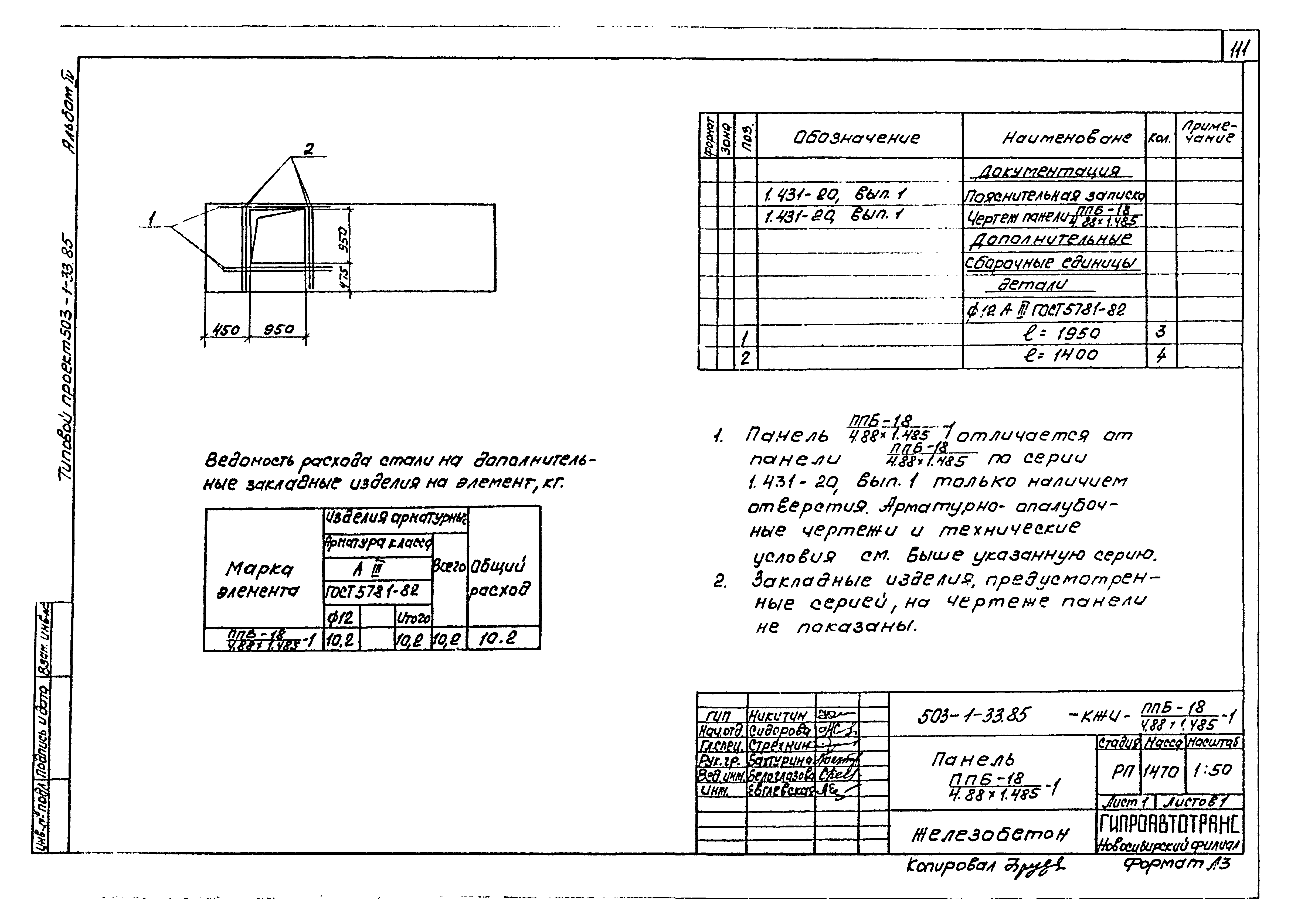 Типовой проект 503-1-33.85