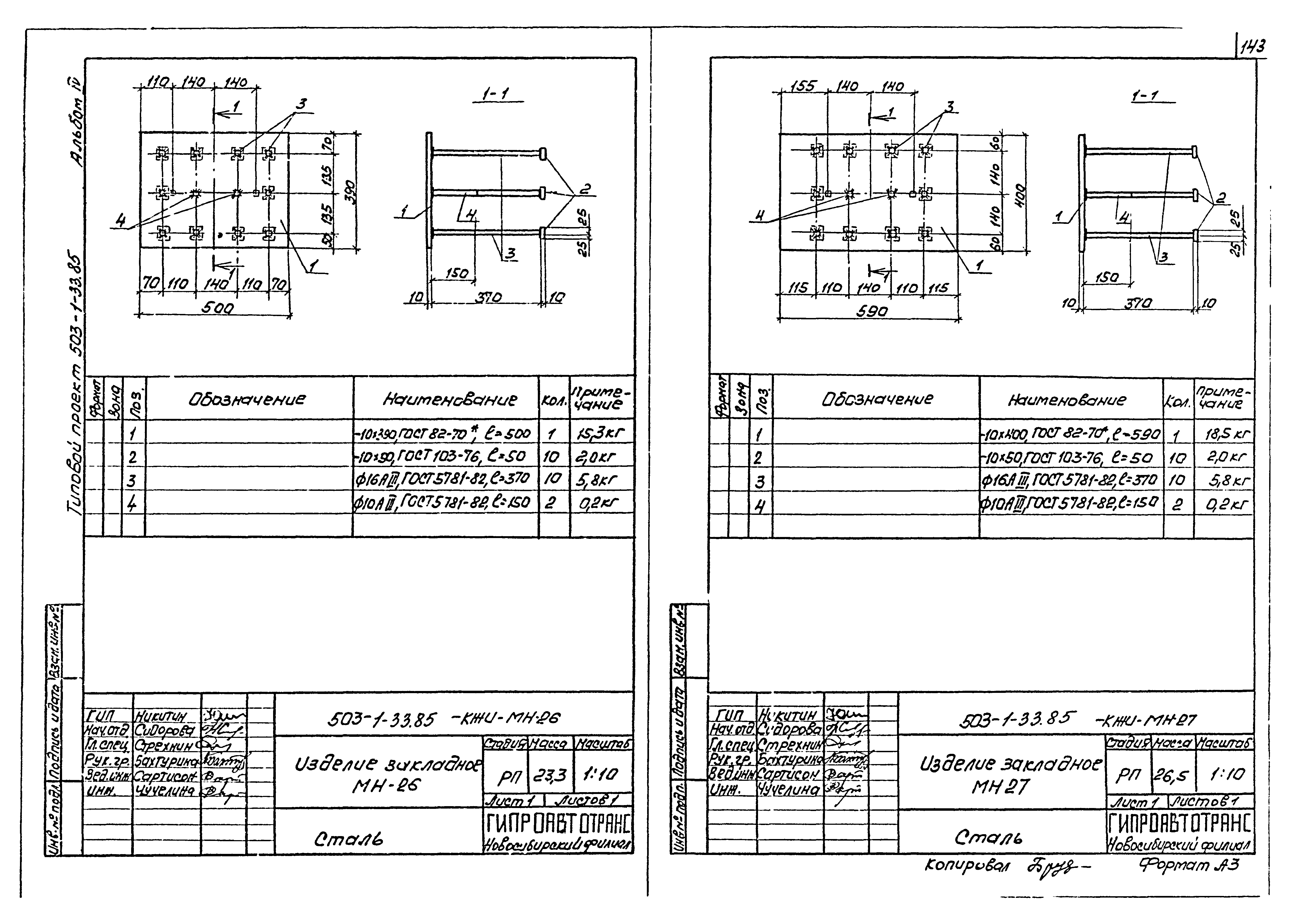 Типовой проект 503-1-33.85