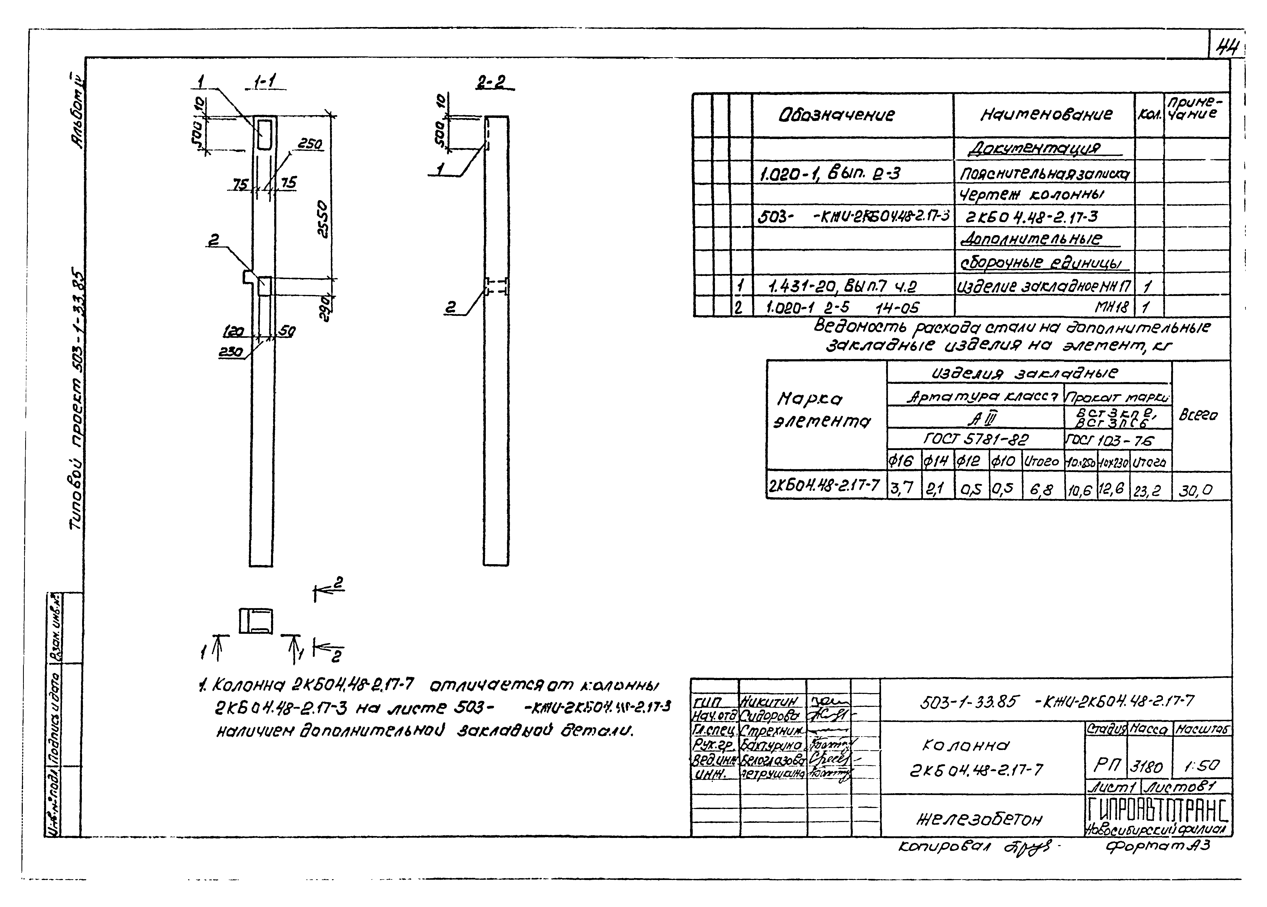 Типовой проект 503-1-33.85