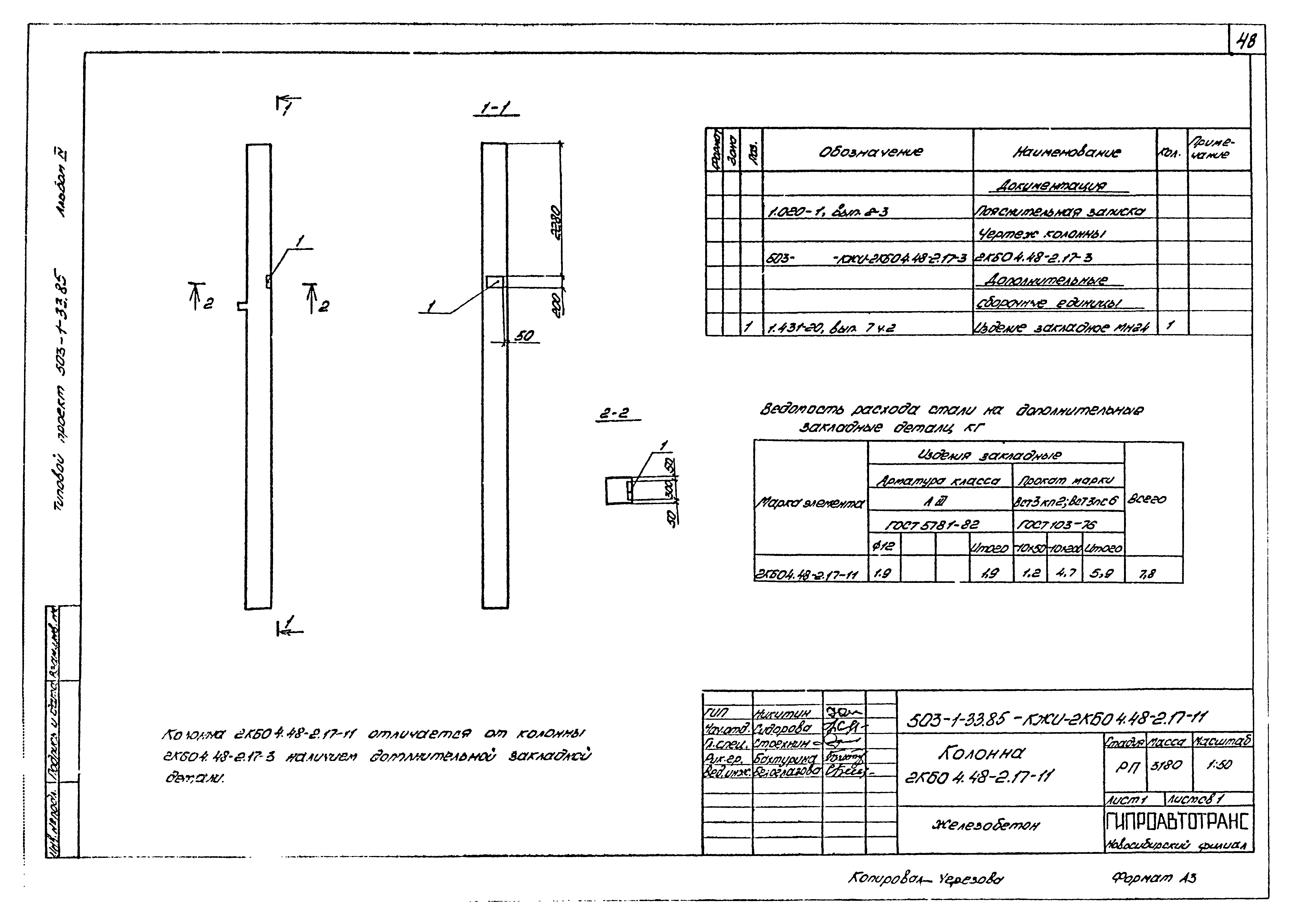 Типовой проект 503-1-33.85