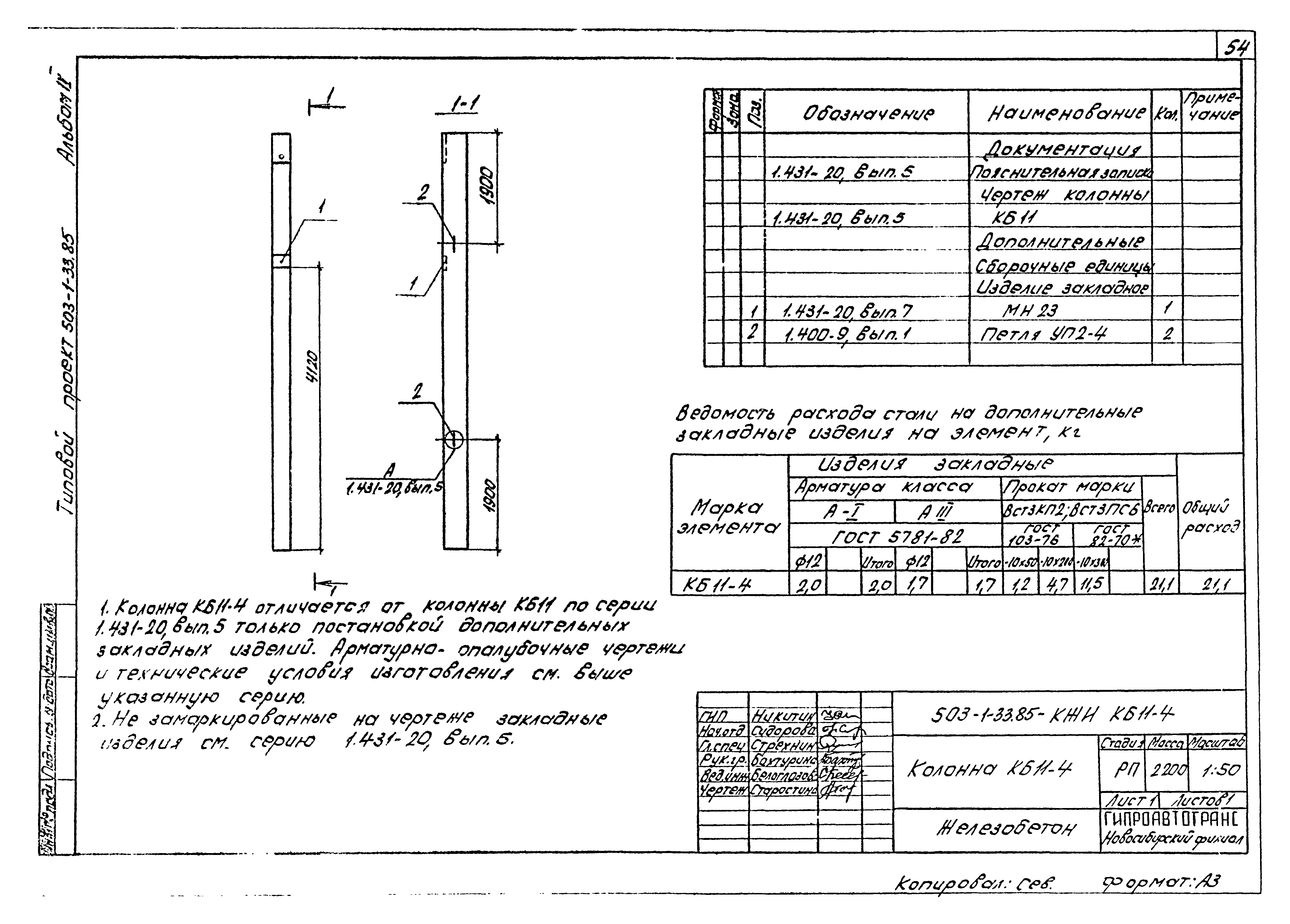 Типовой проект 503-1-33.85