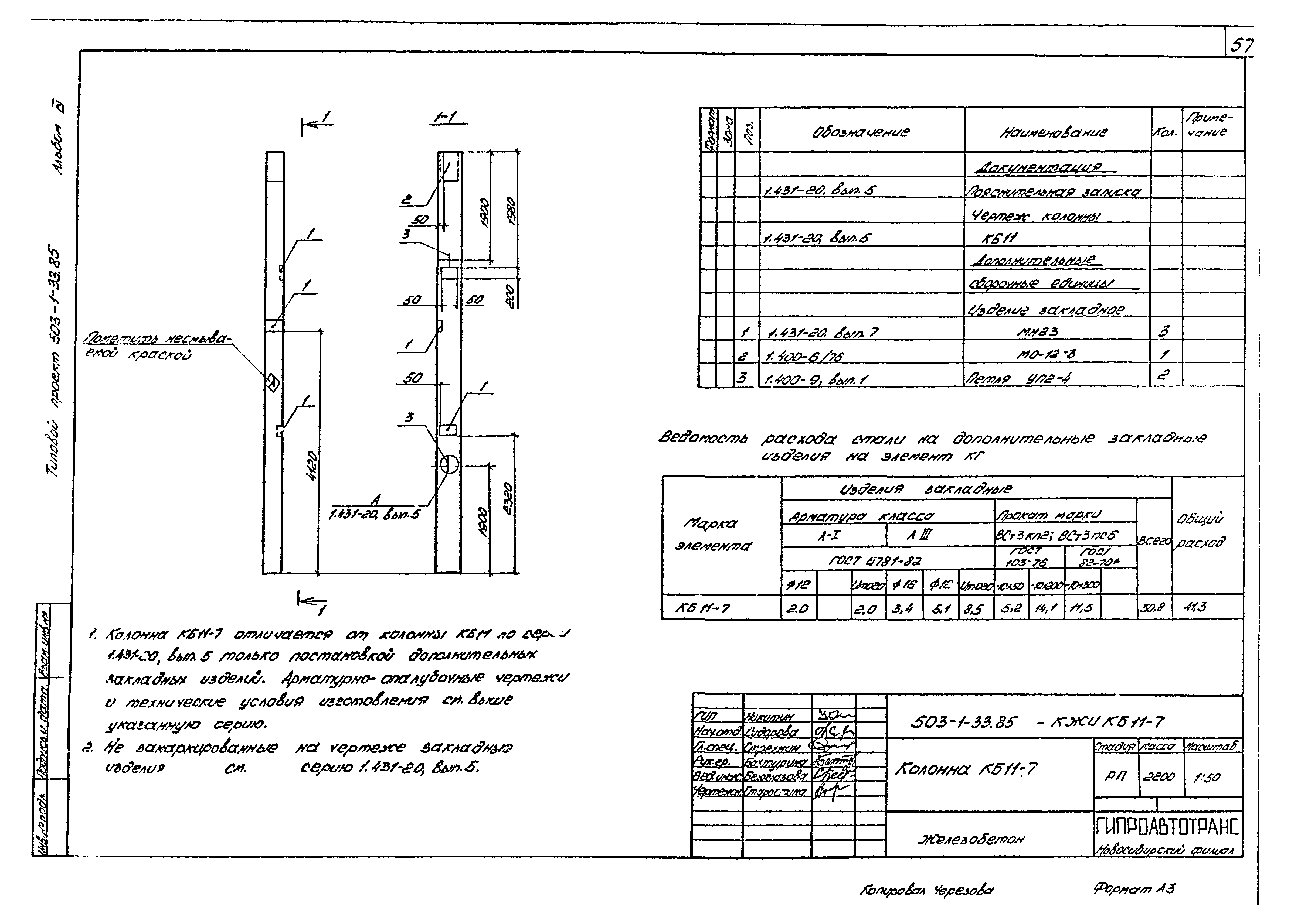 Типовой проект 503-1-33.85