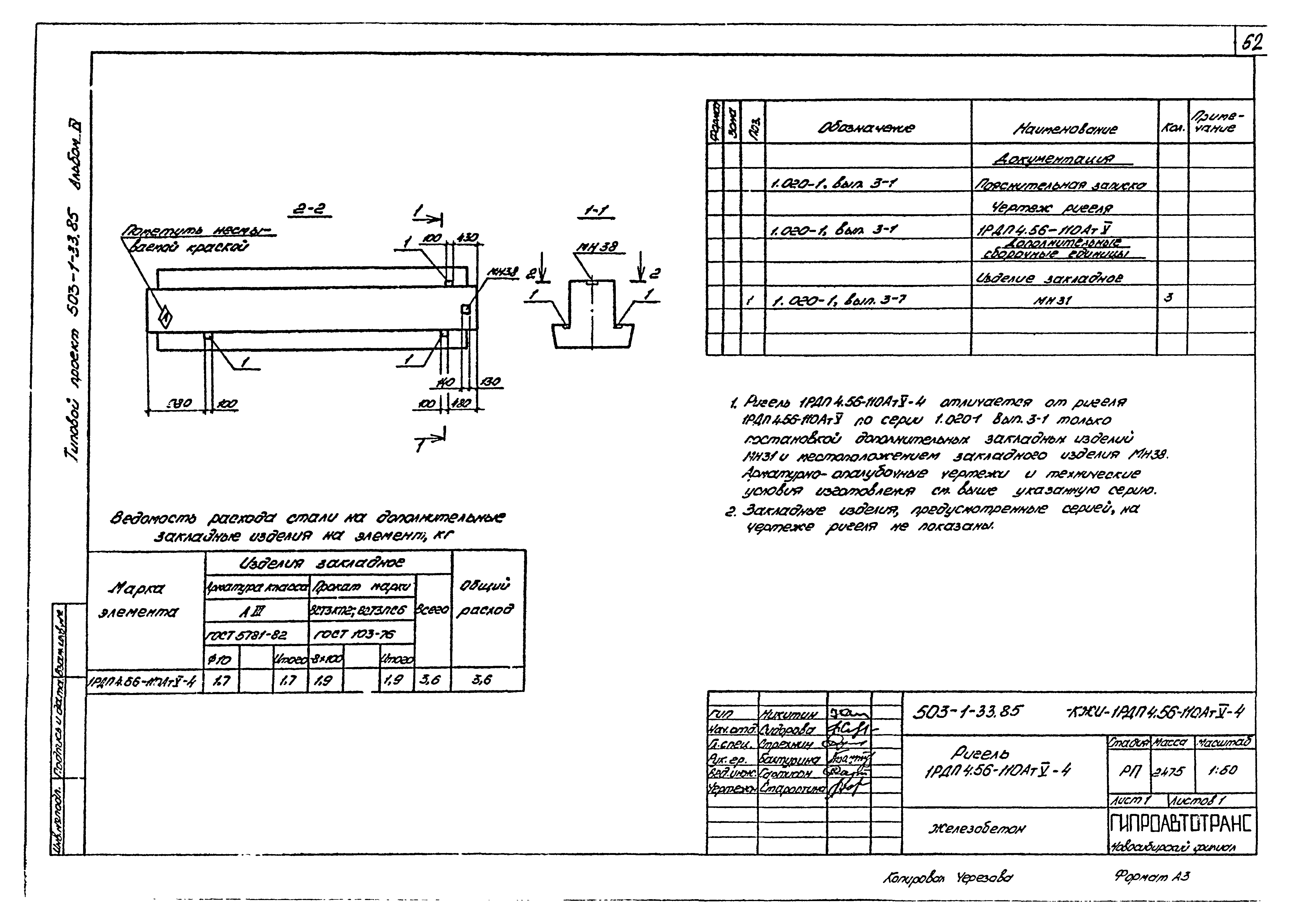 Типовой проект 503-1-33.85