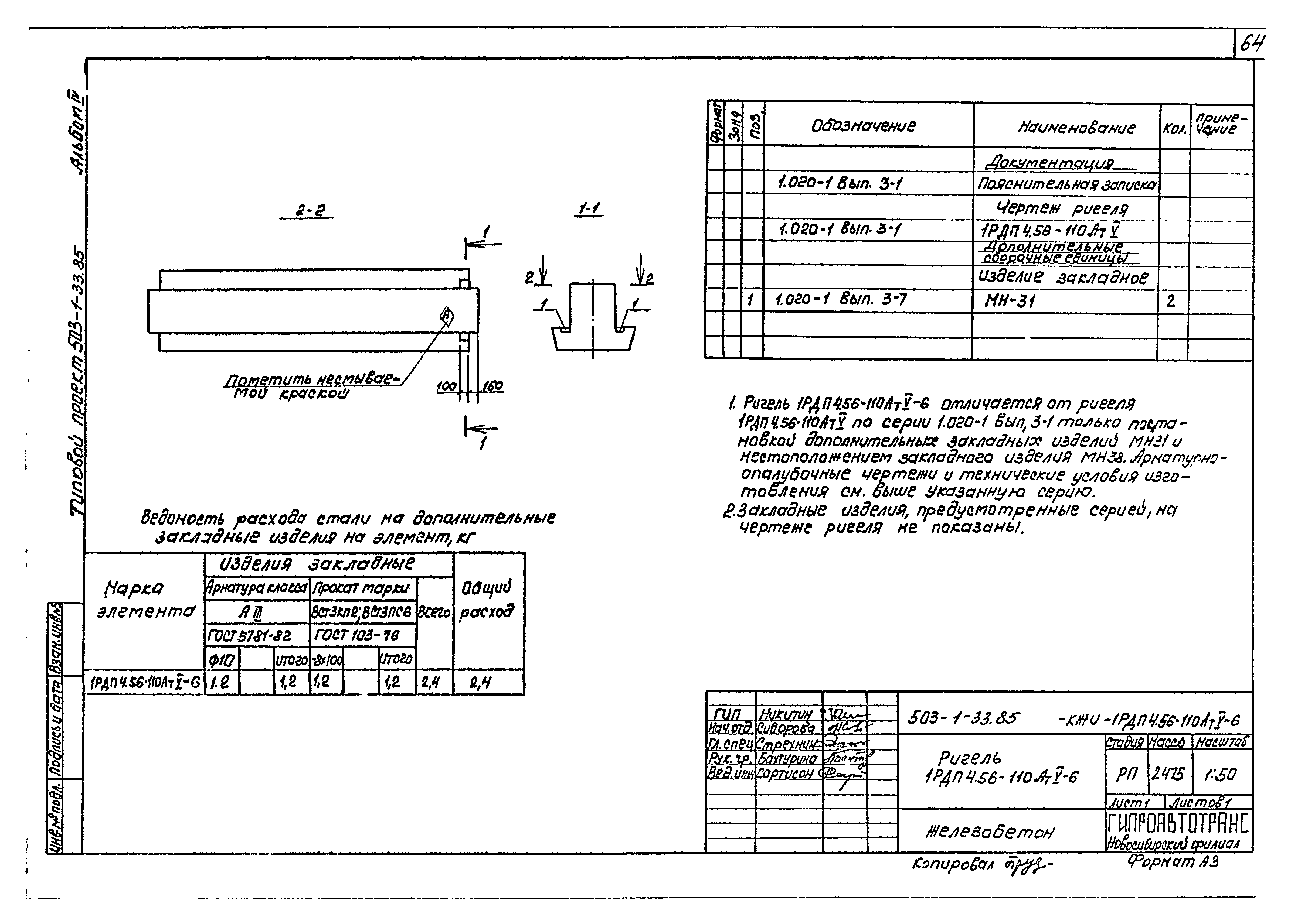 Типовой проект 503-1-33.85