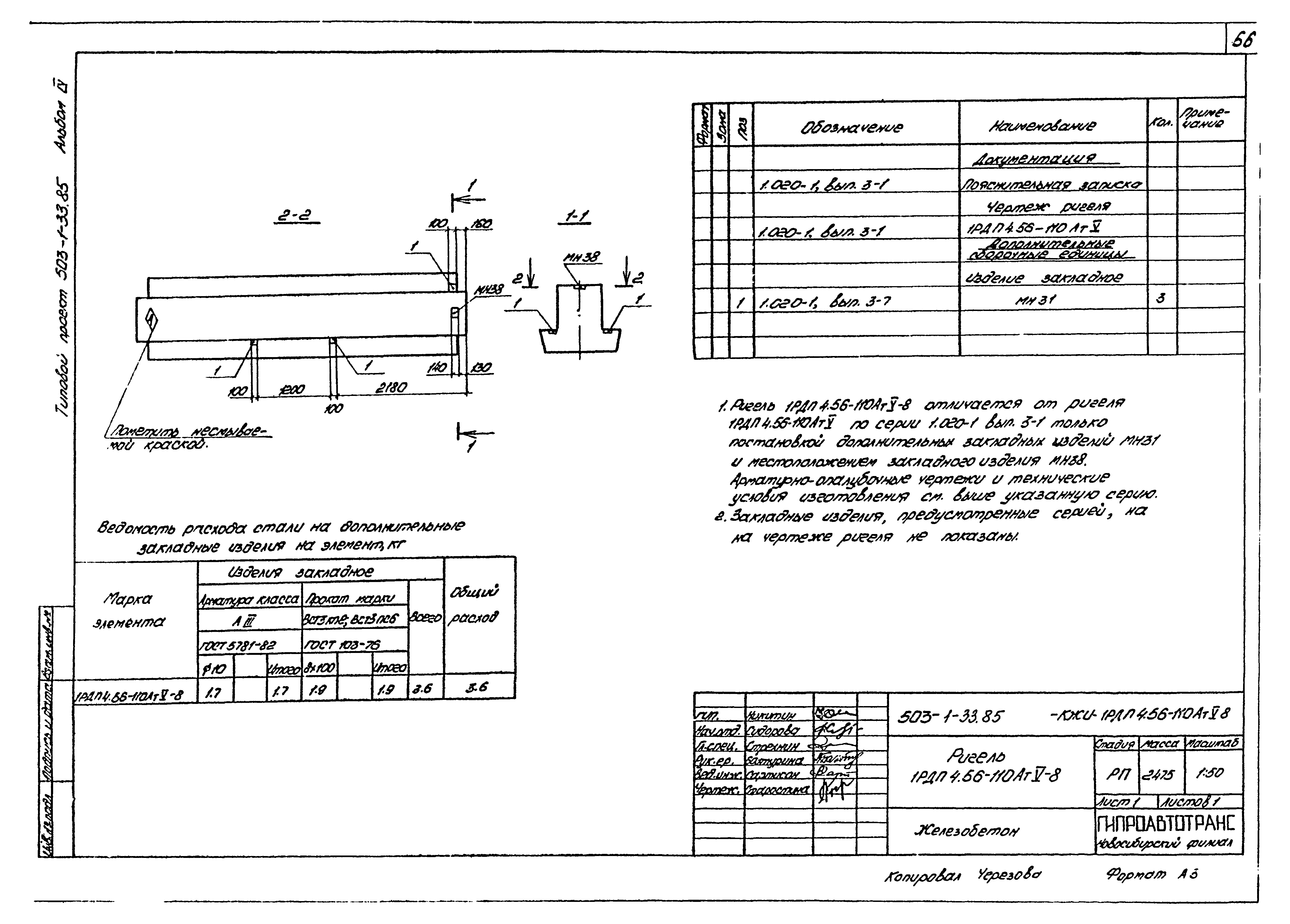 Типовой проект 503-1-33.85