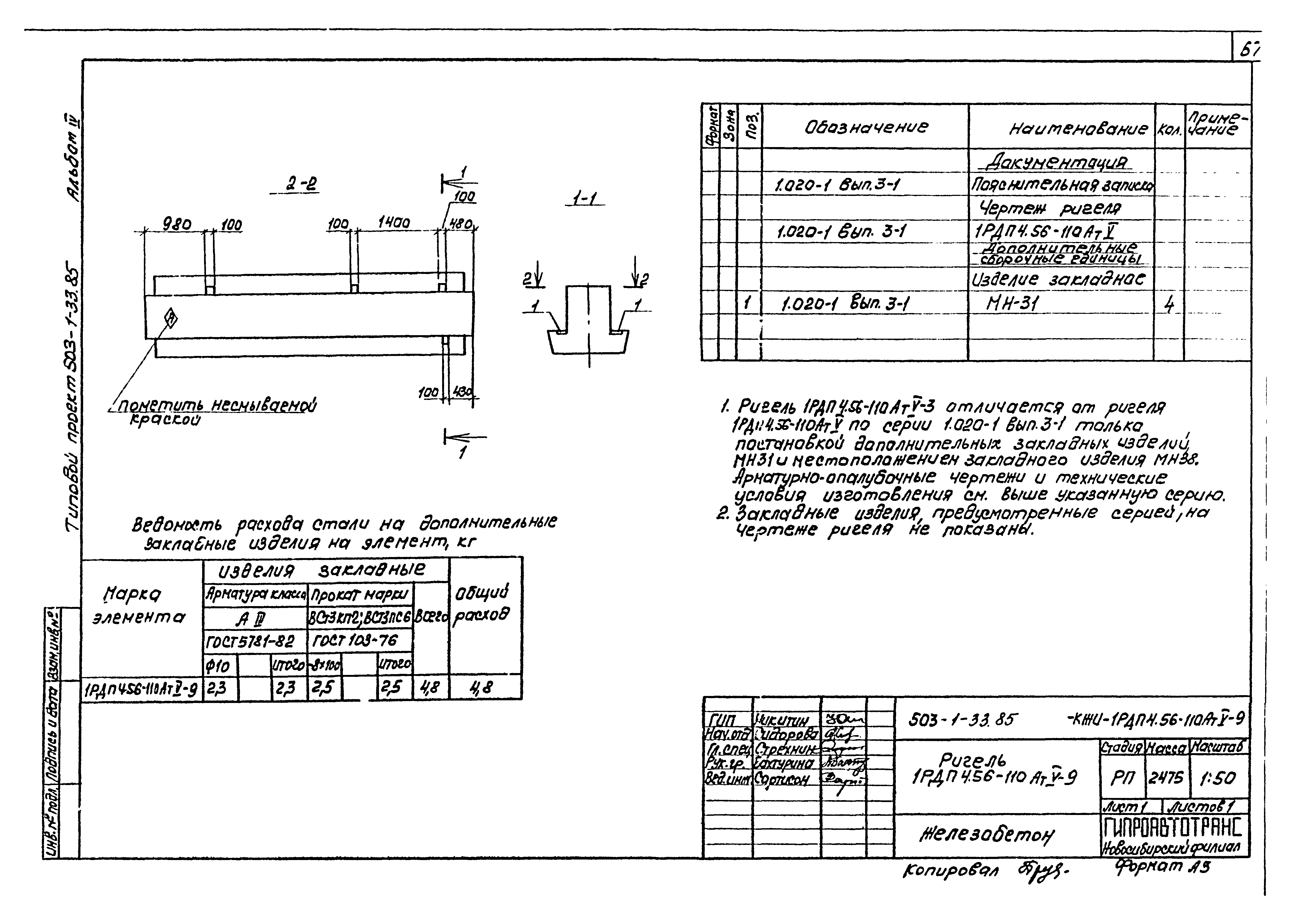 Типовой проект 503-1-33.85