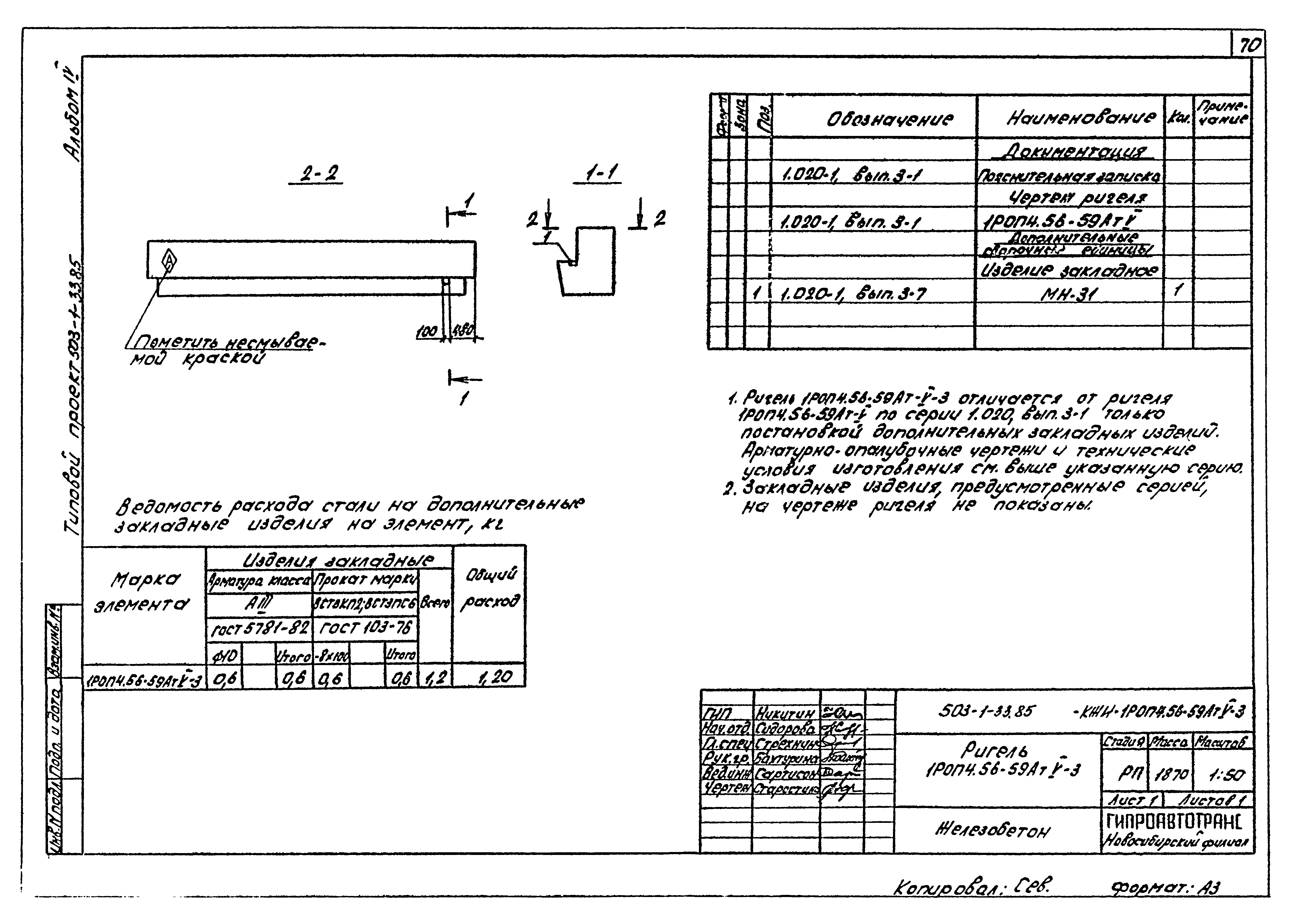 Типовой проект 503-1-33.85