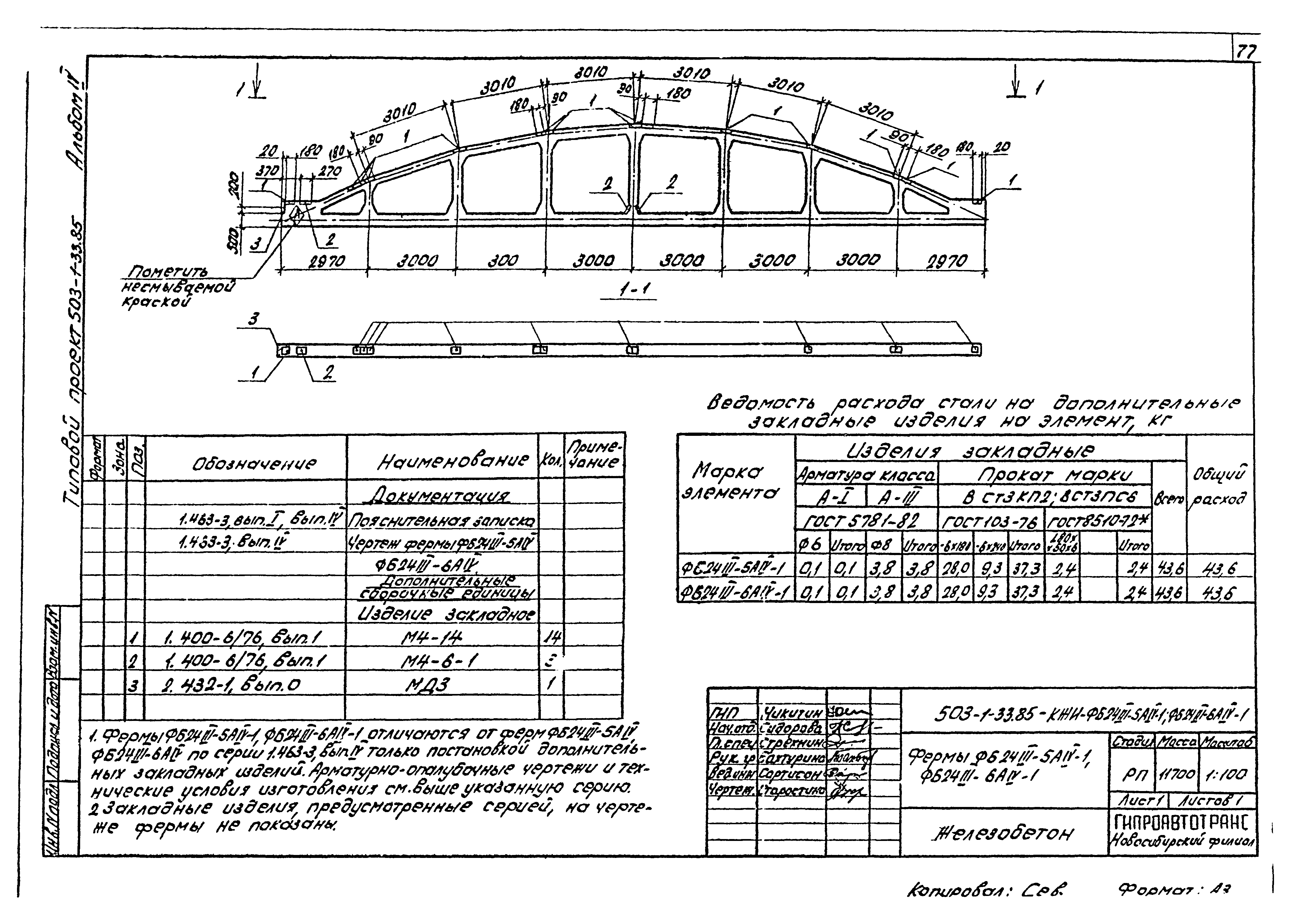 Типовой проект 503-1-33.85