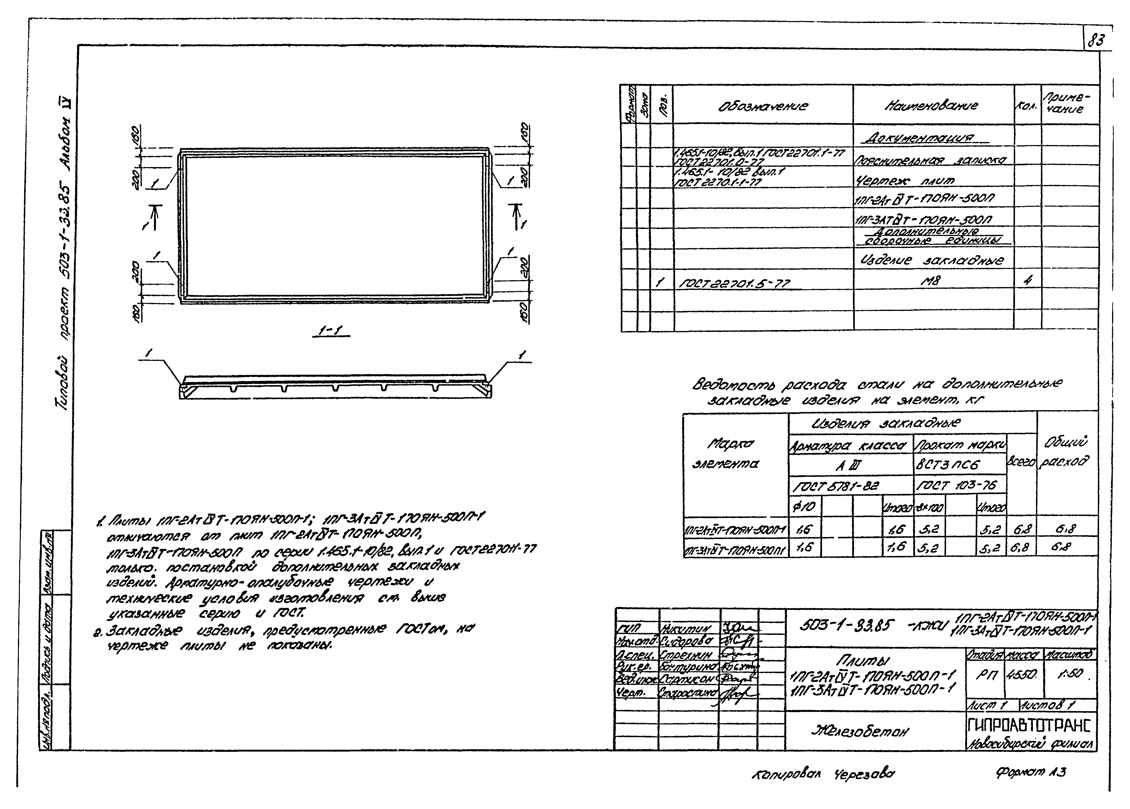 Типовой проект 503-1-33.85