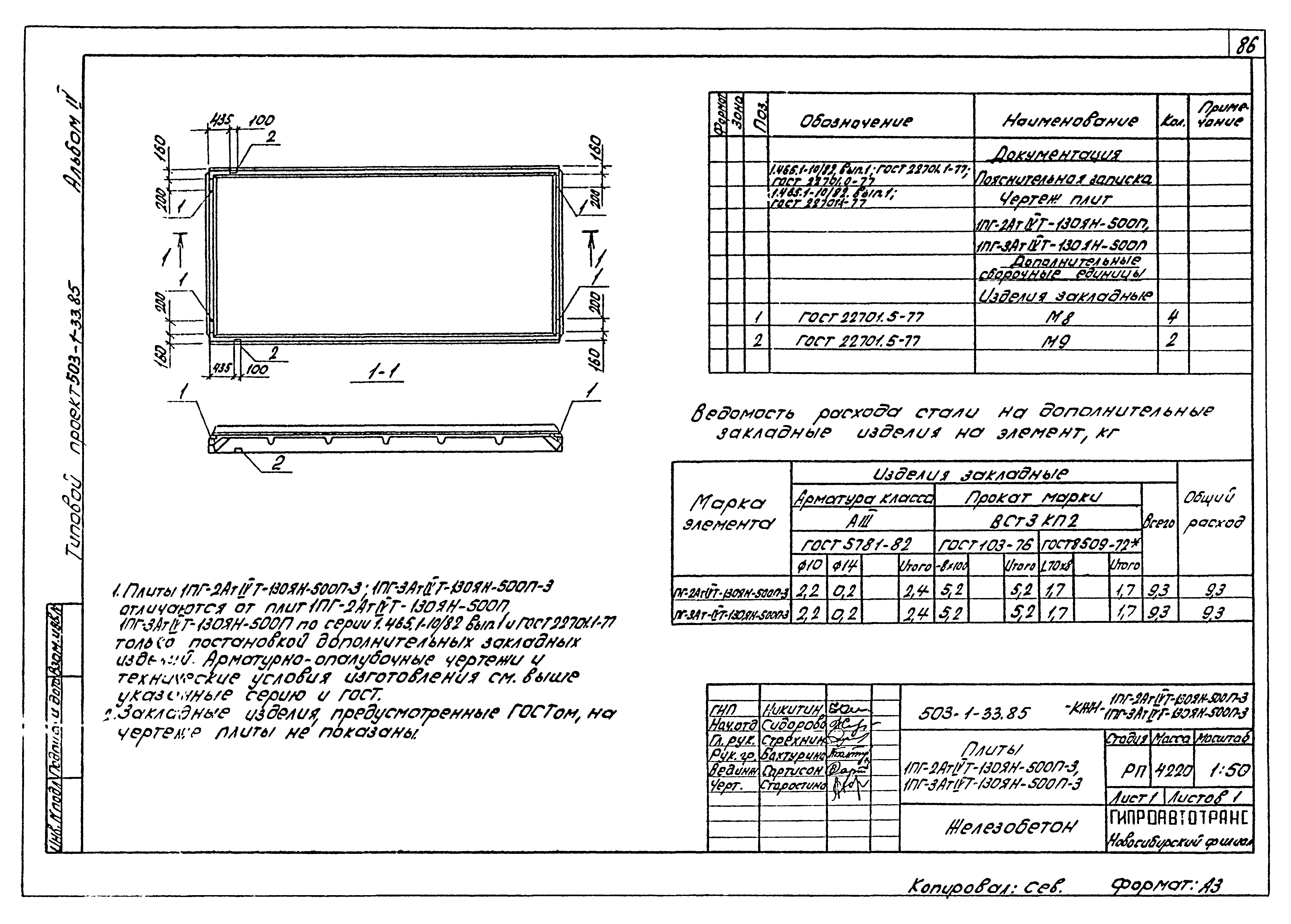 Типовой проект 503-1-33.85