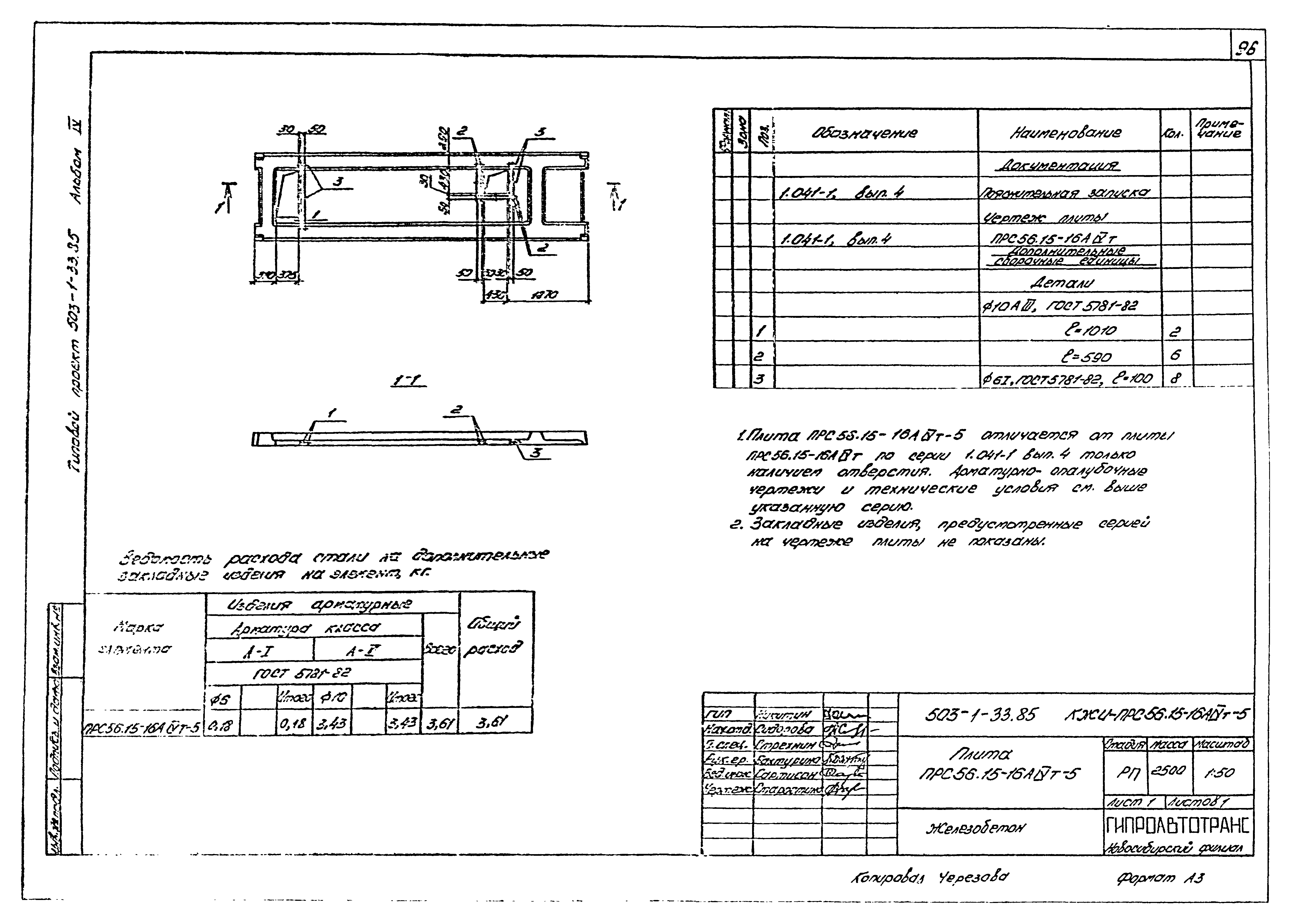 Типовой проект 503-1-33.85