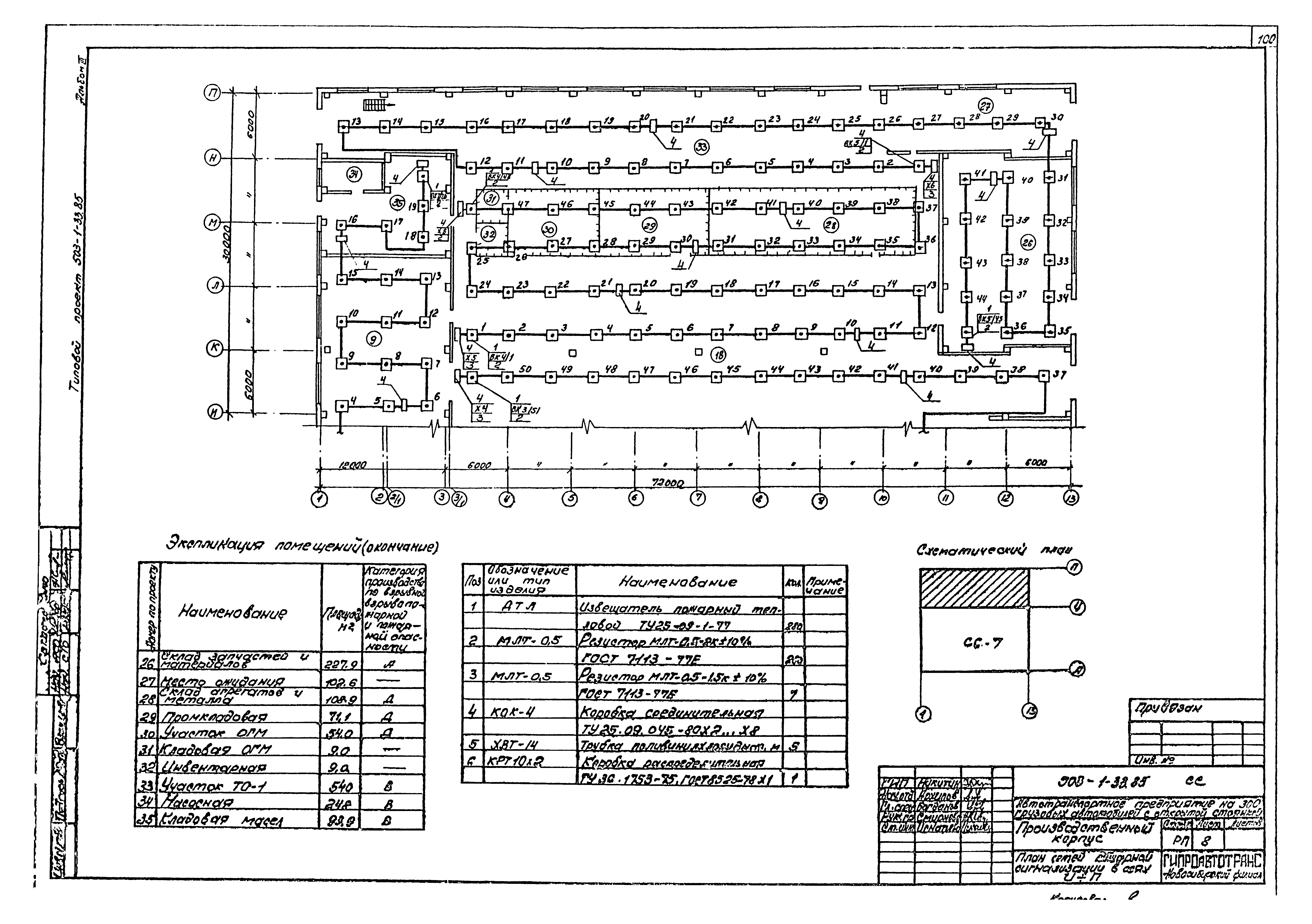 Типовой проект 503-1-33.85