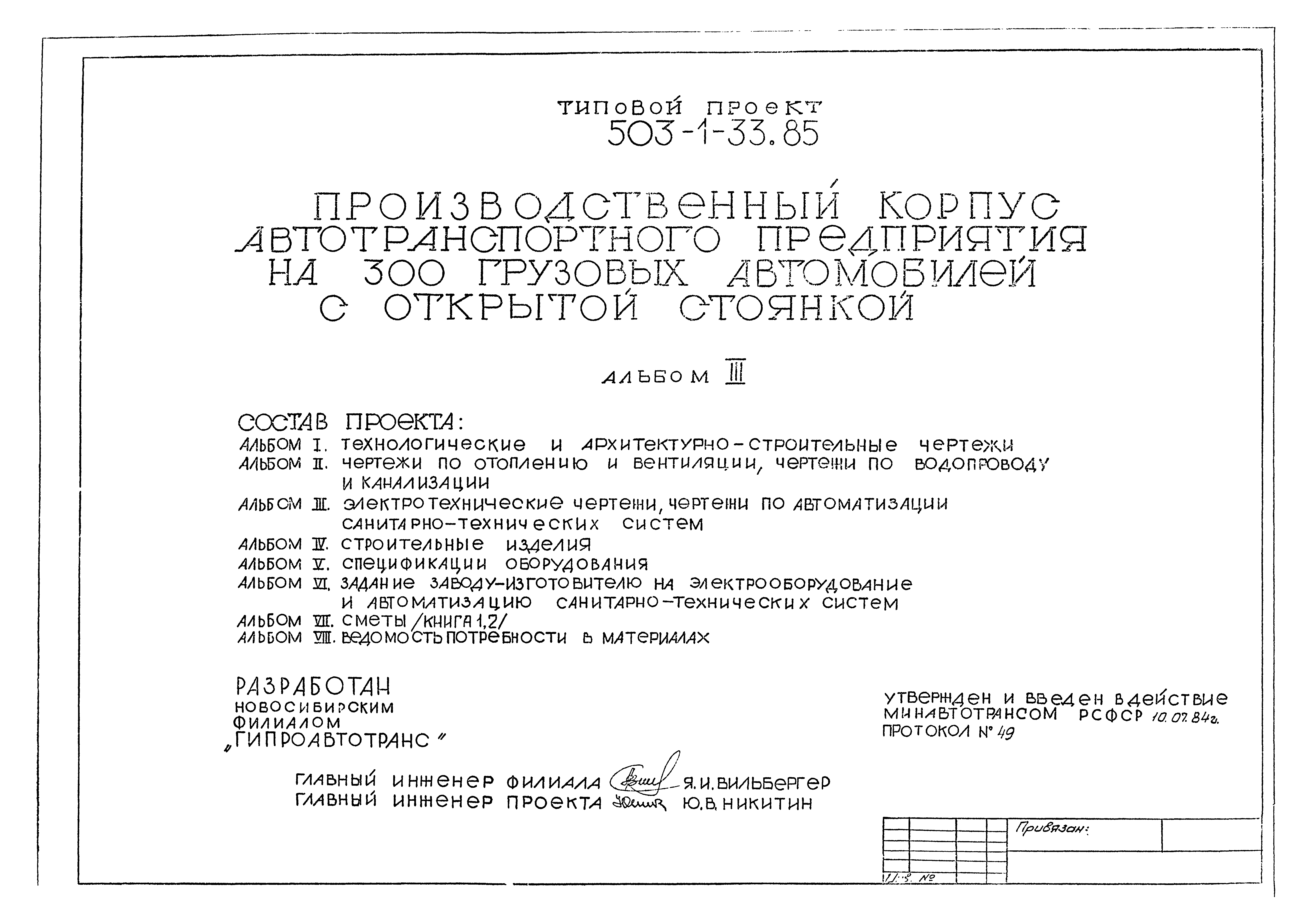 Типовой проект 503-1-33.85