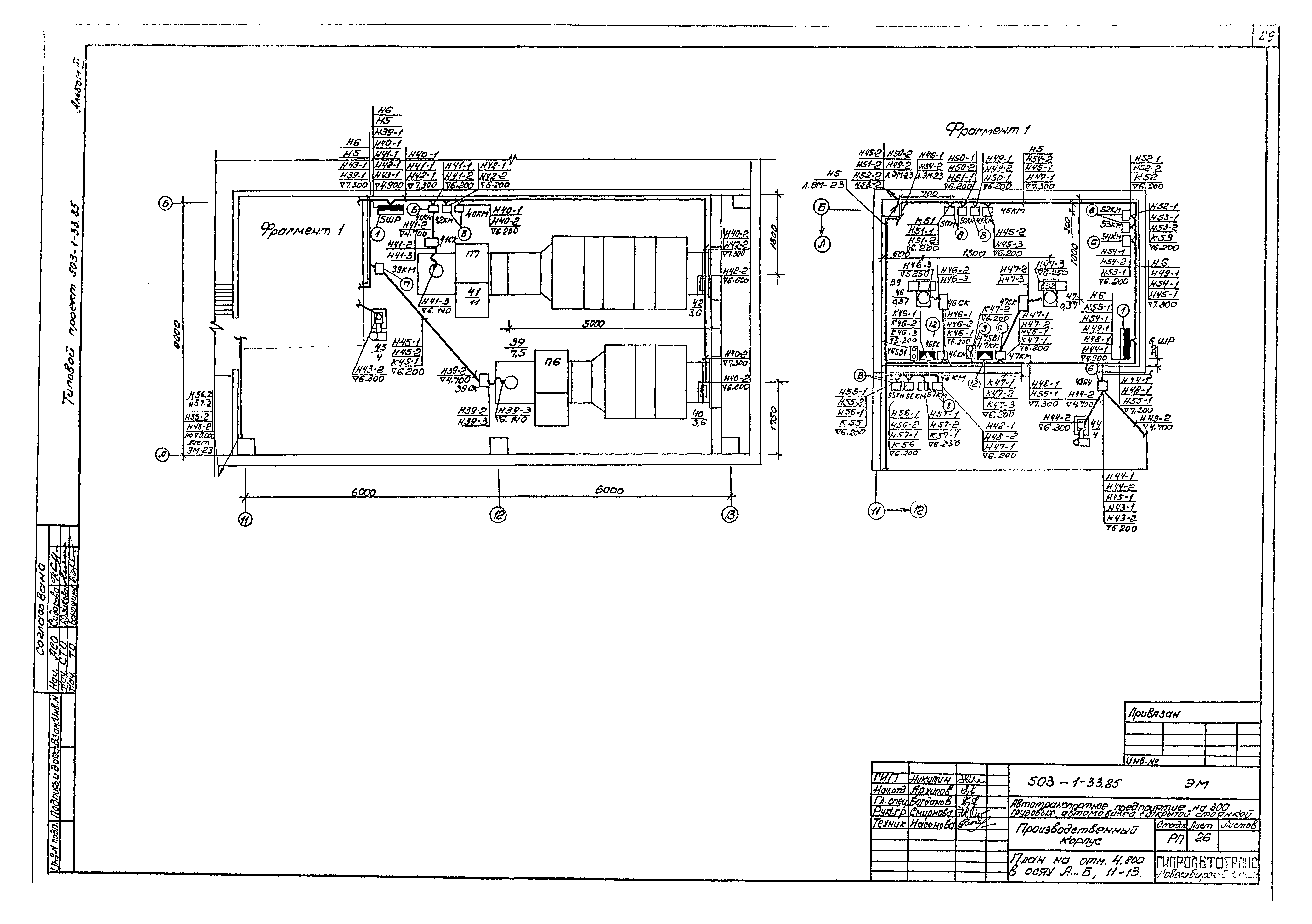 Типовой проект 503-1-33.85