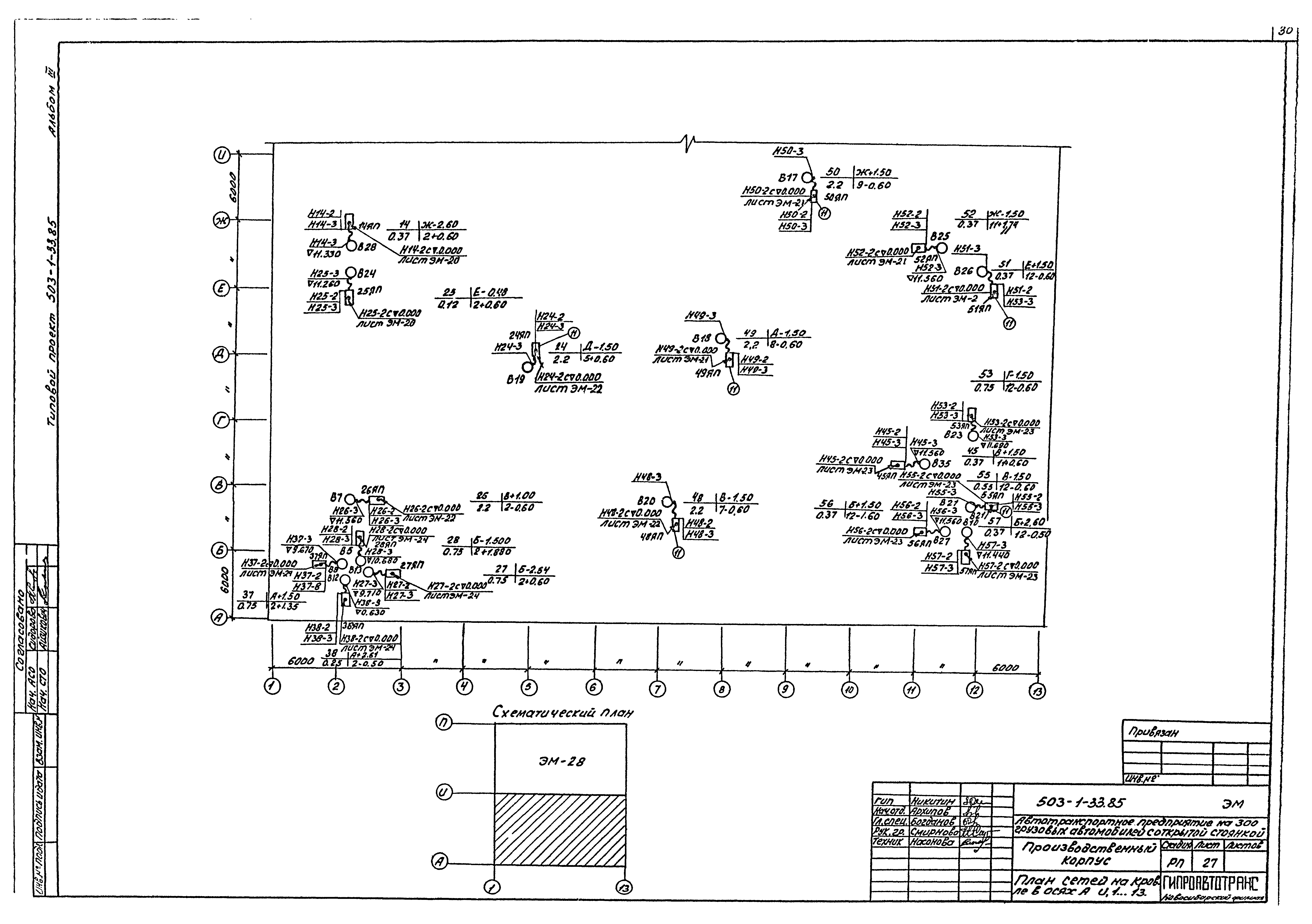Типовой проект 503-1-33.85