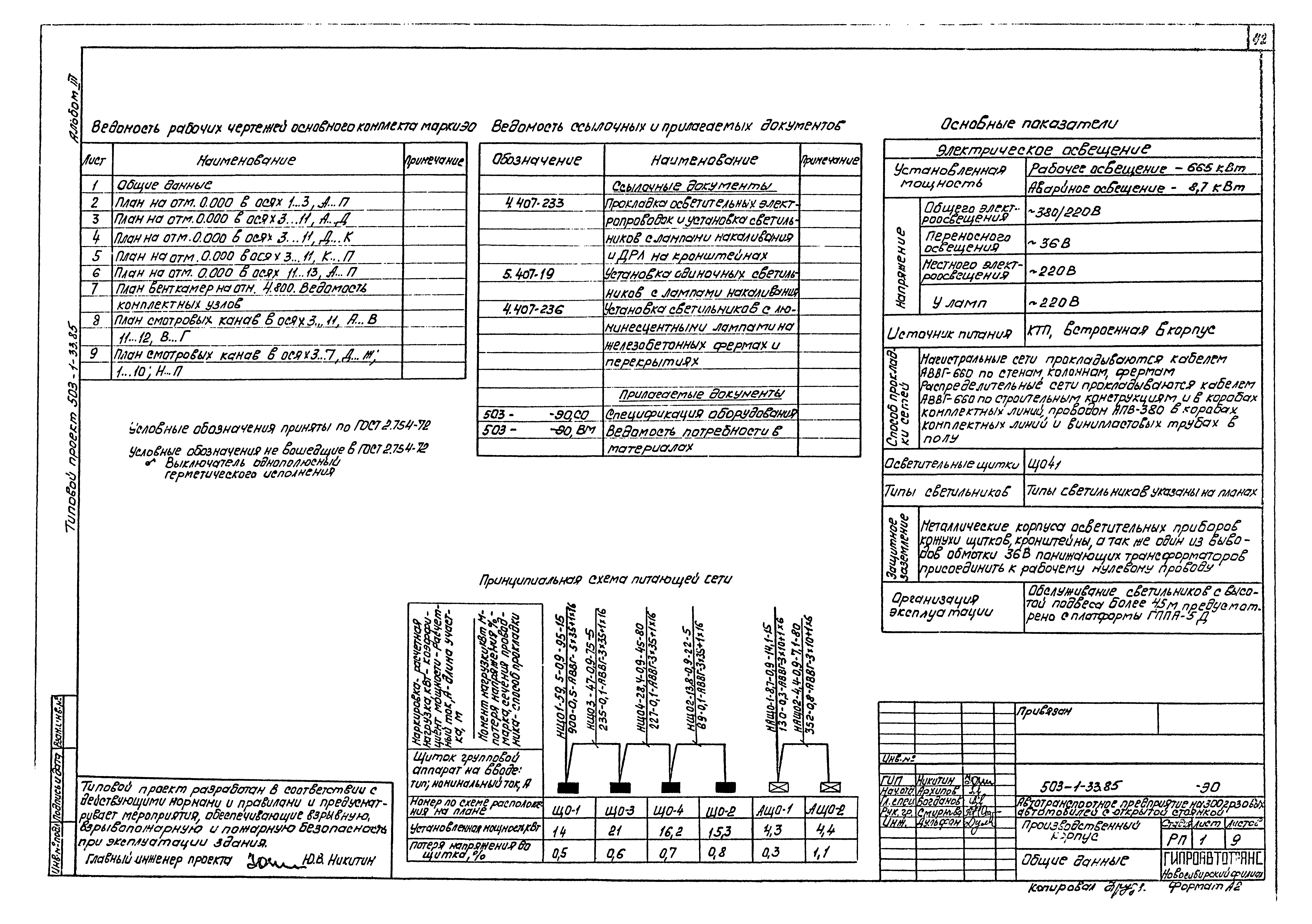 Типовой проект 503-1-33.85