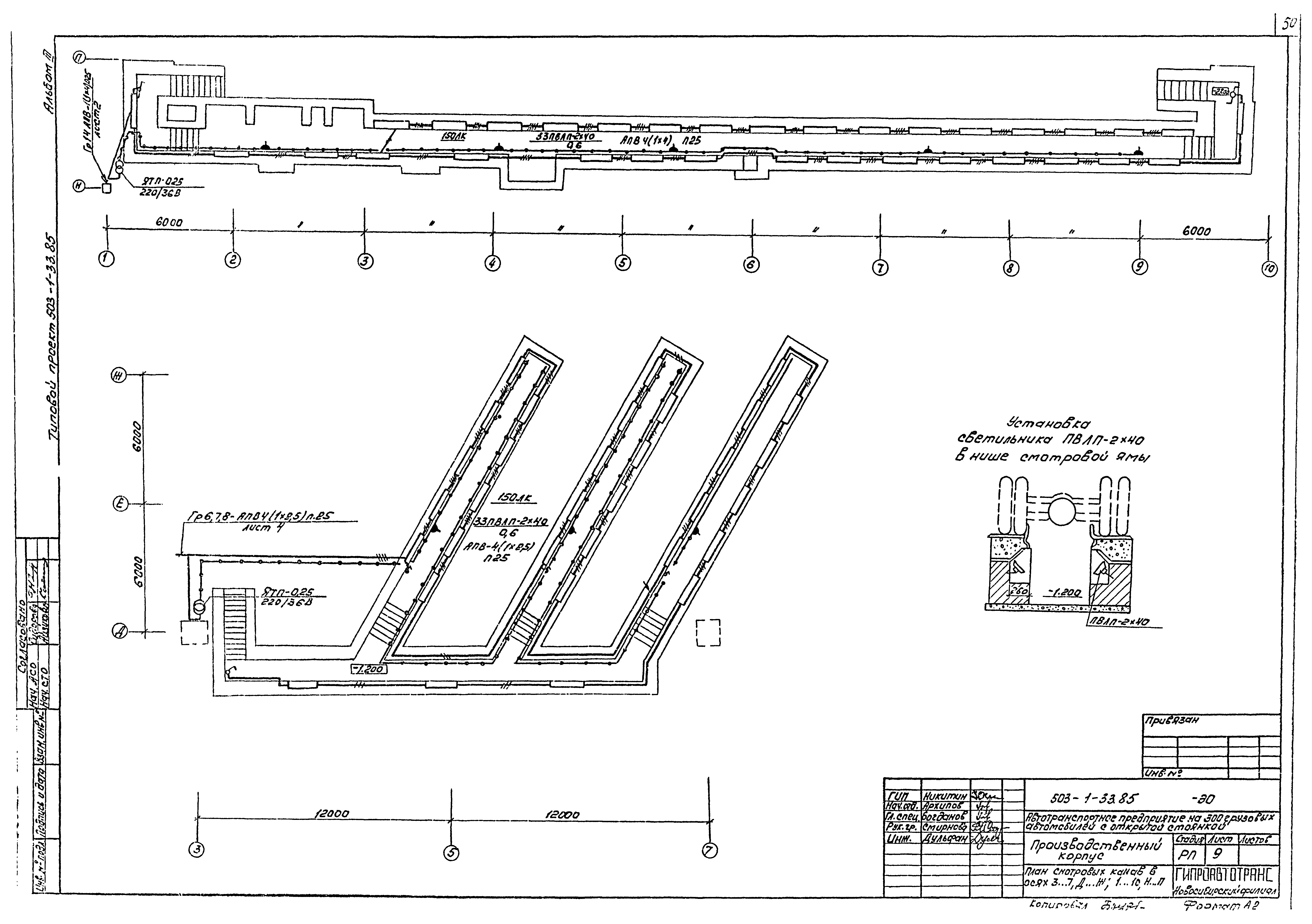 Типовой проект 503-1-33.85