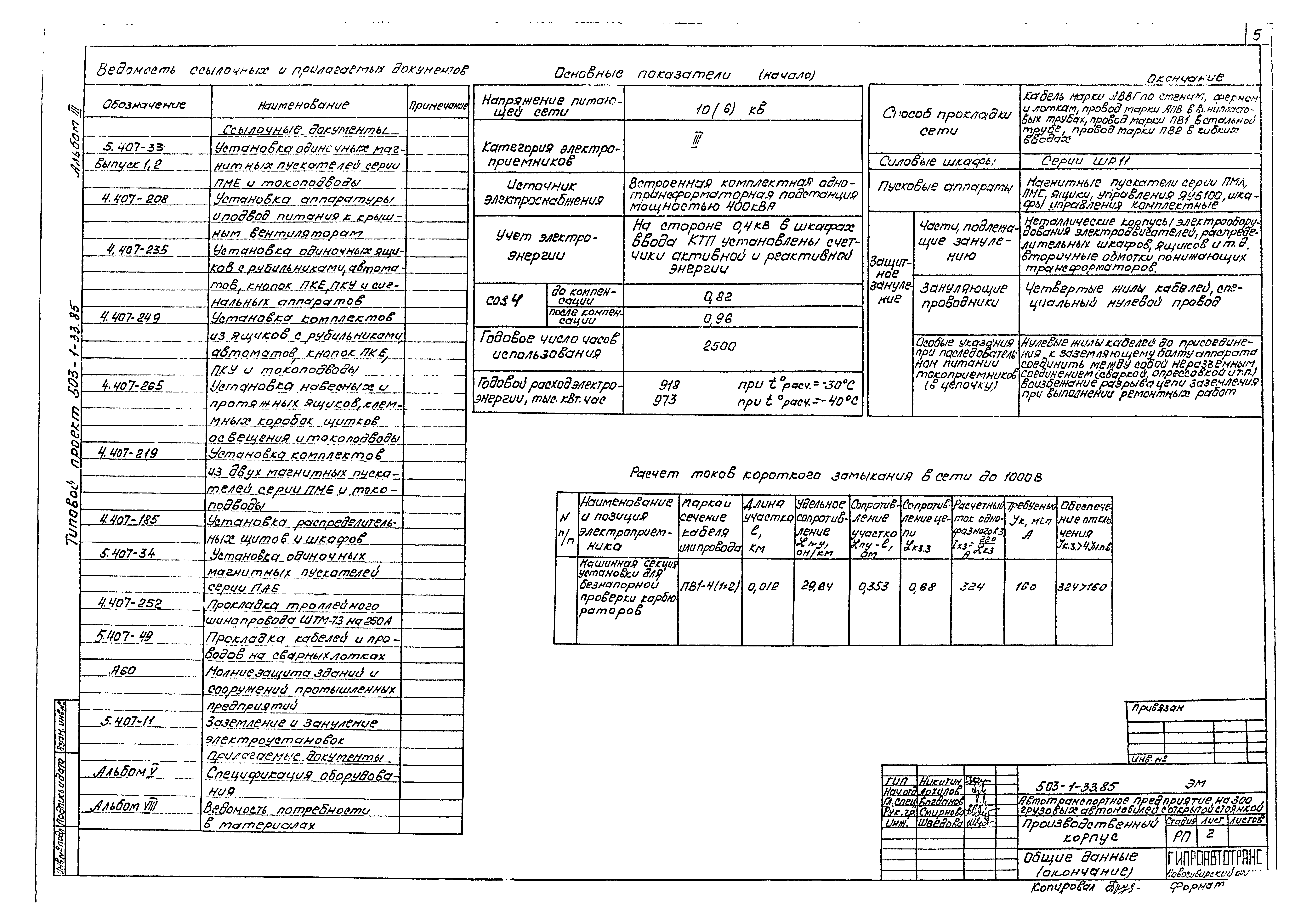 Типовой проект 503-1-33.85