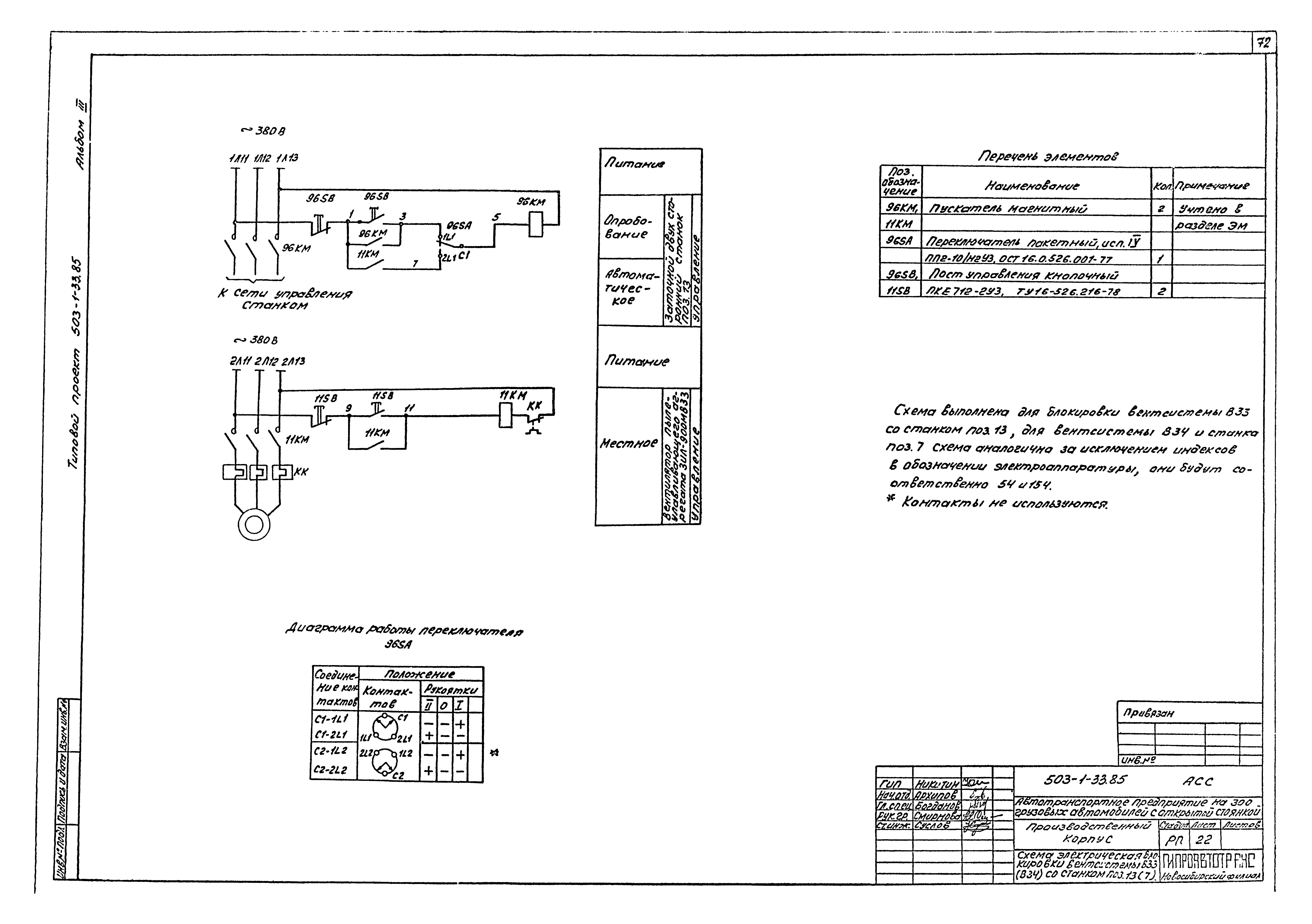 Типовой проект 503-1-33.85