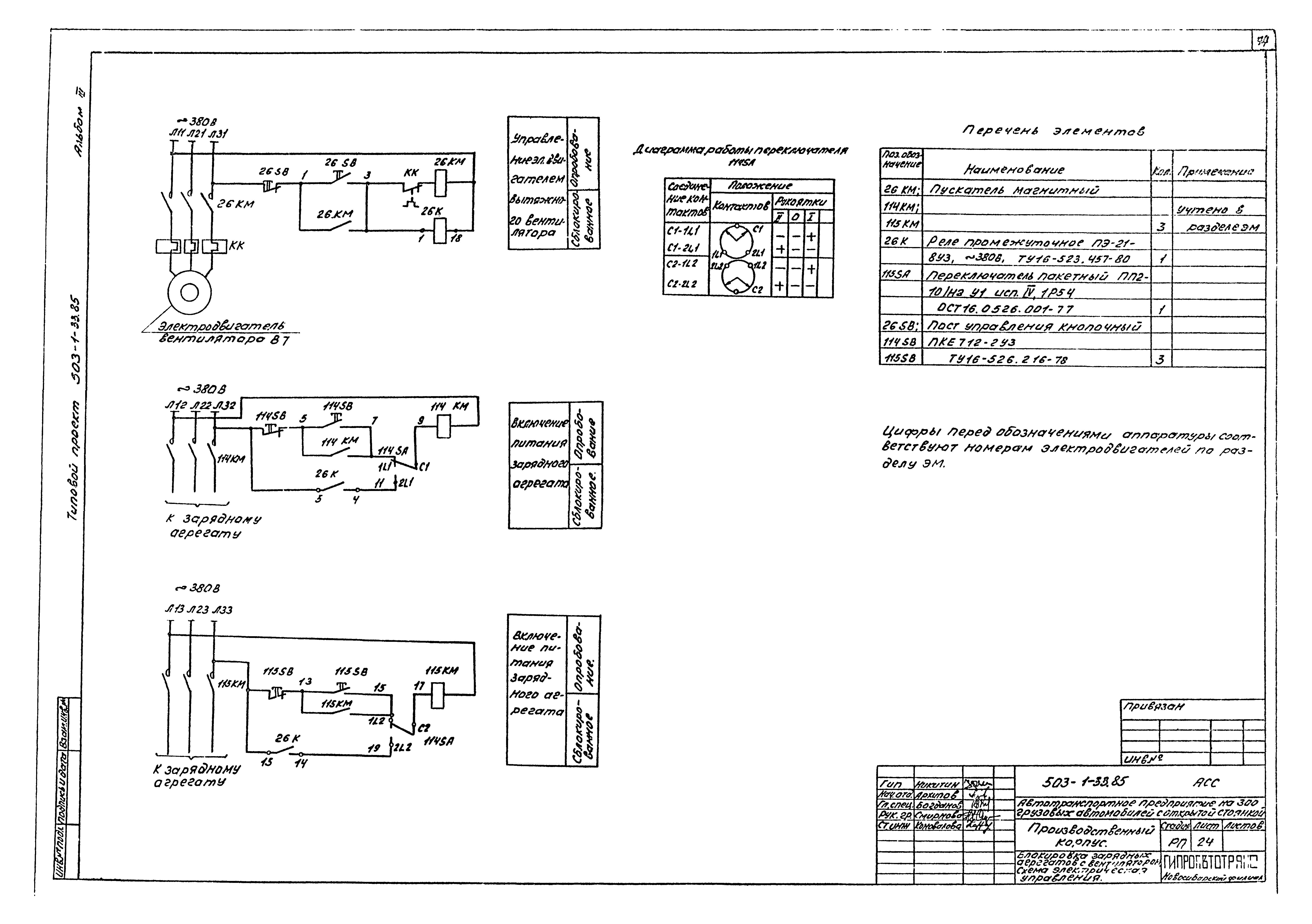 Типовой проект 503-1-33.85