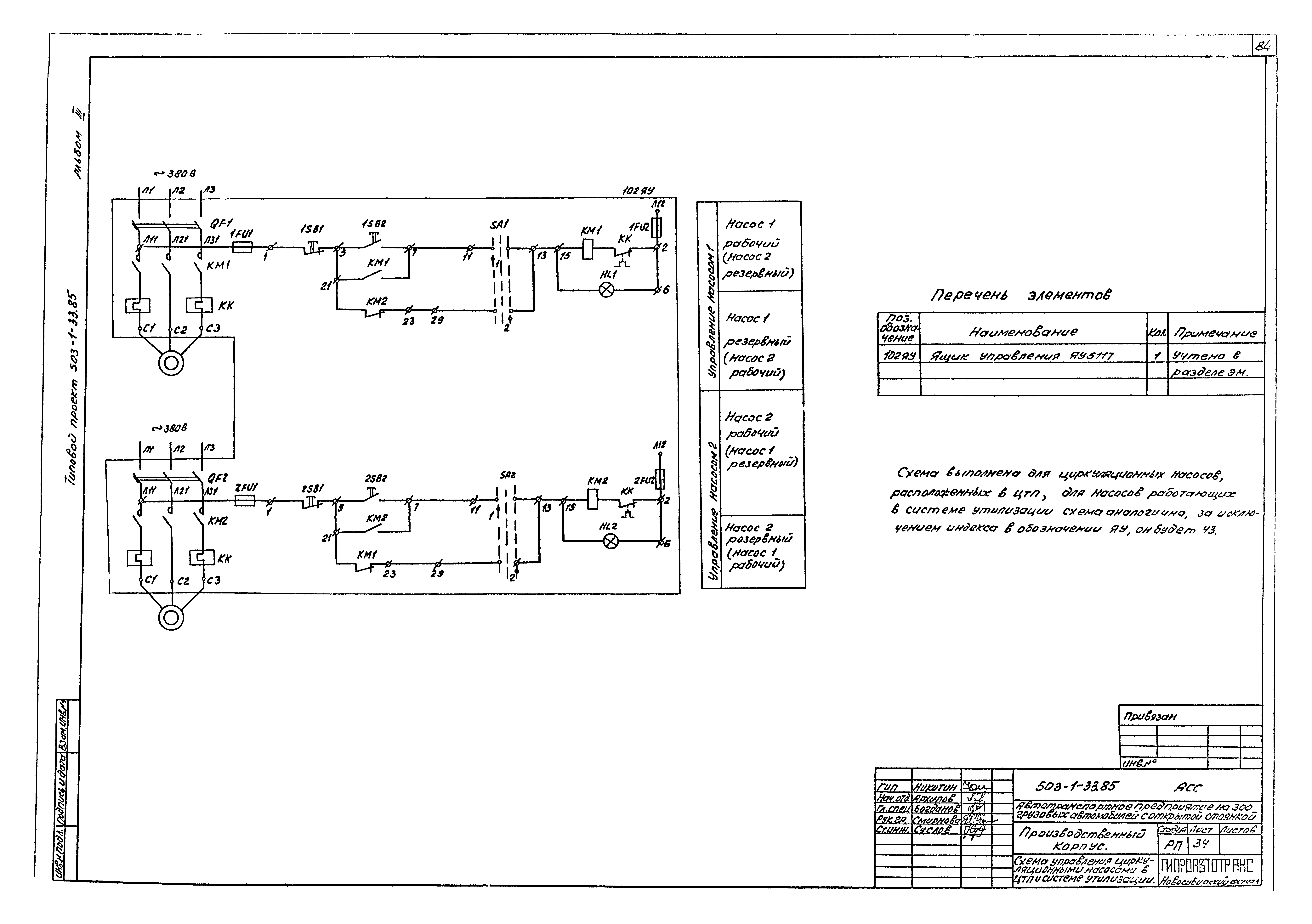Типовой проект 503-1-33.85