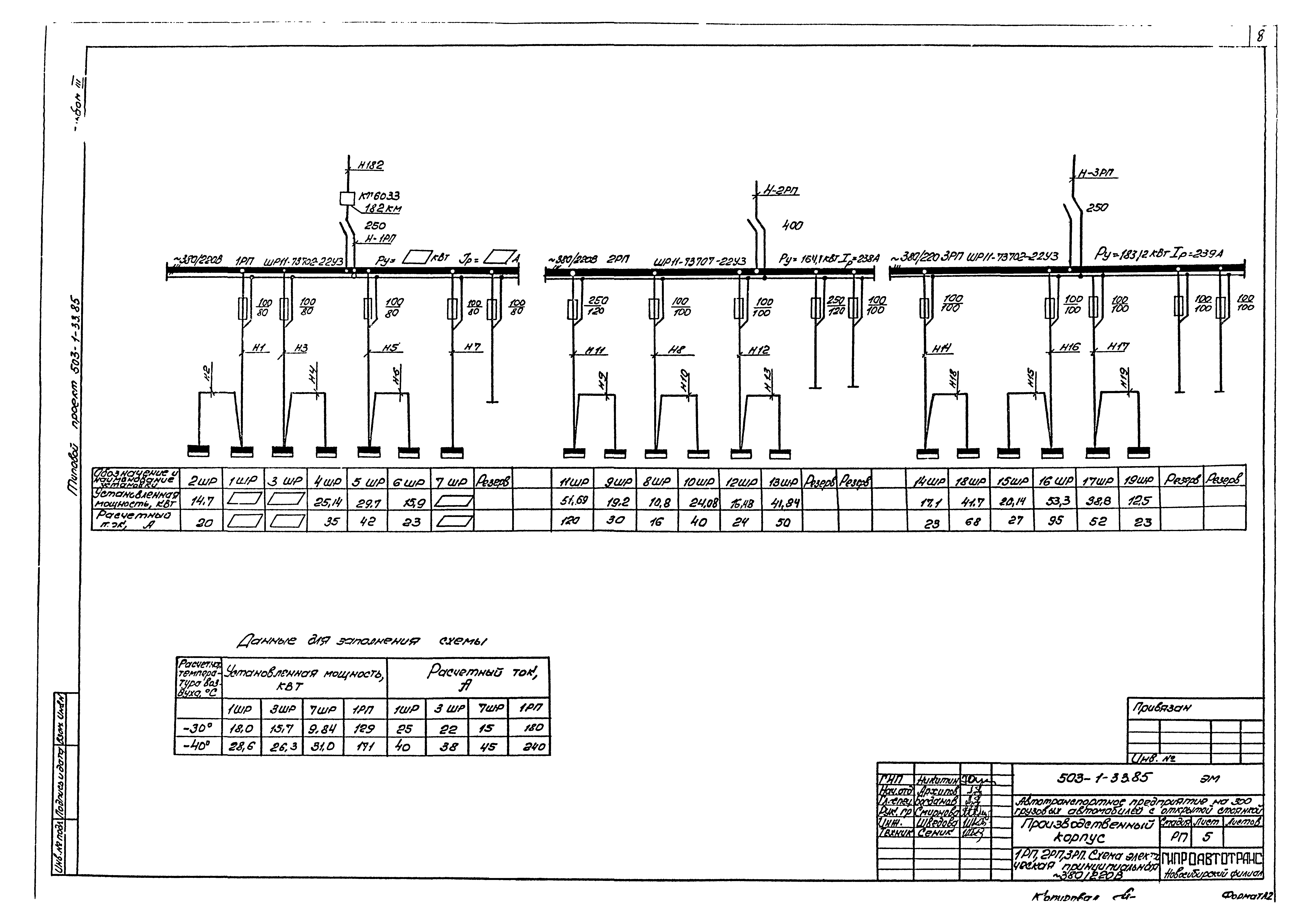 Типовой проект 503-1-33.85