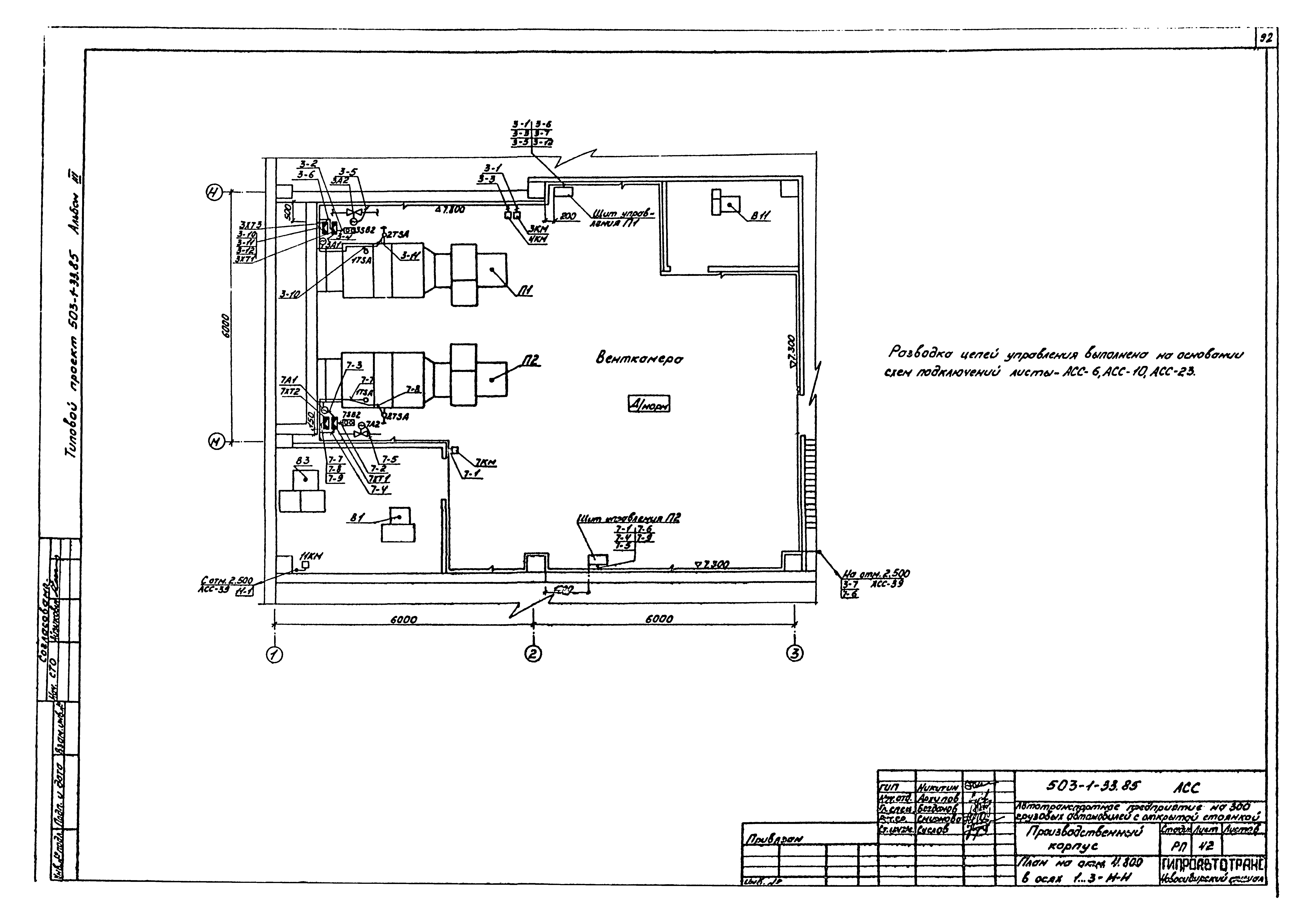 Типовой проект 503-1-33.85