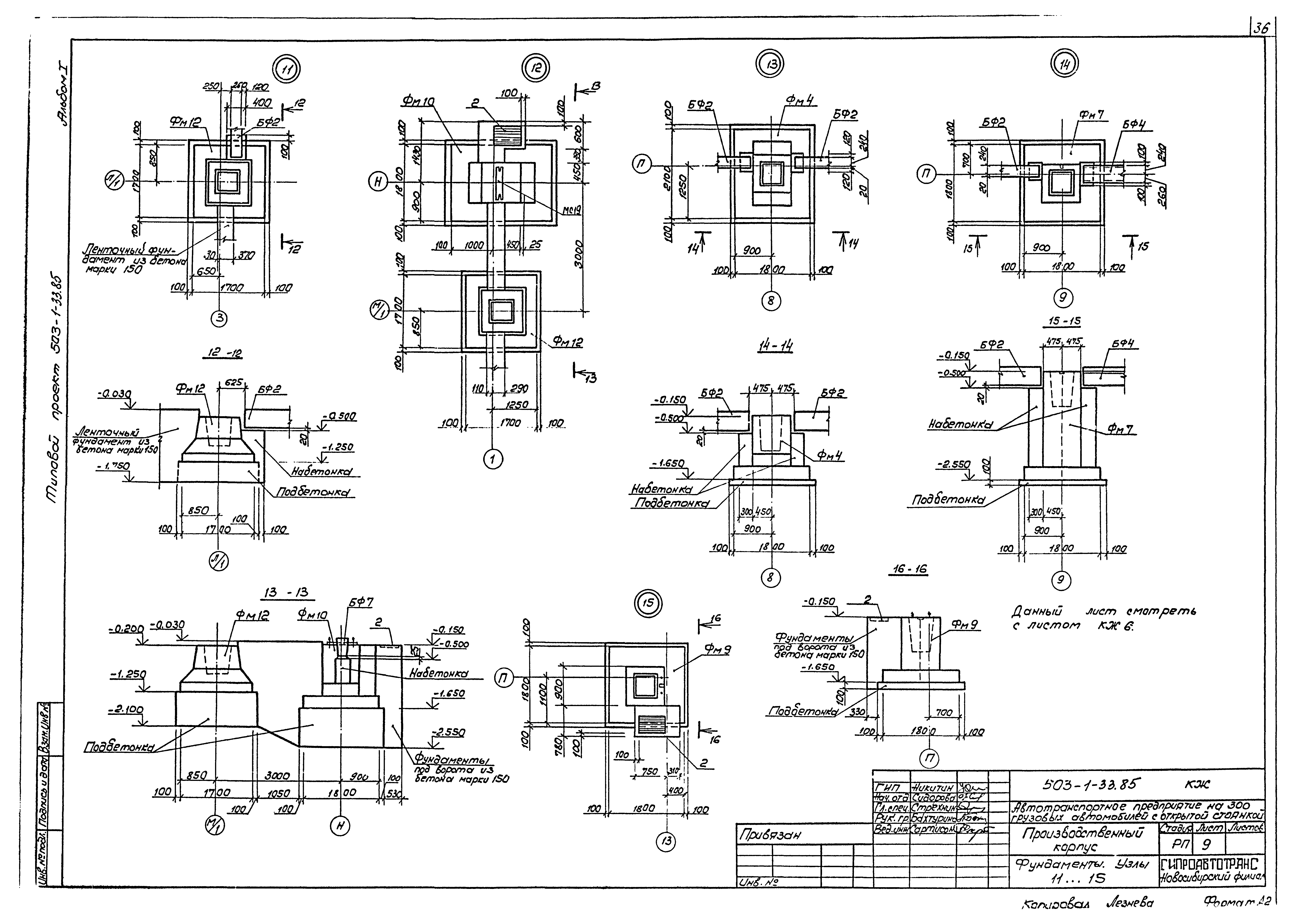 Типовой проект 503-1-33.85