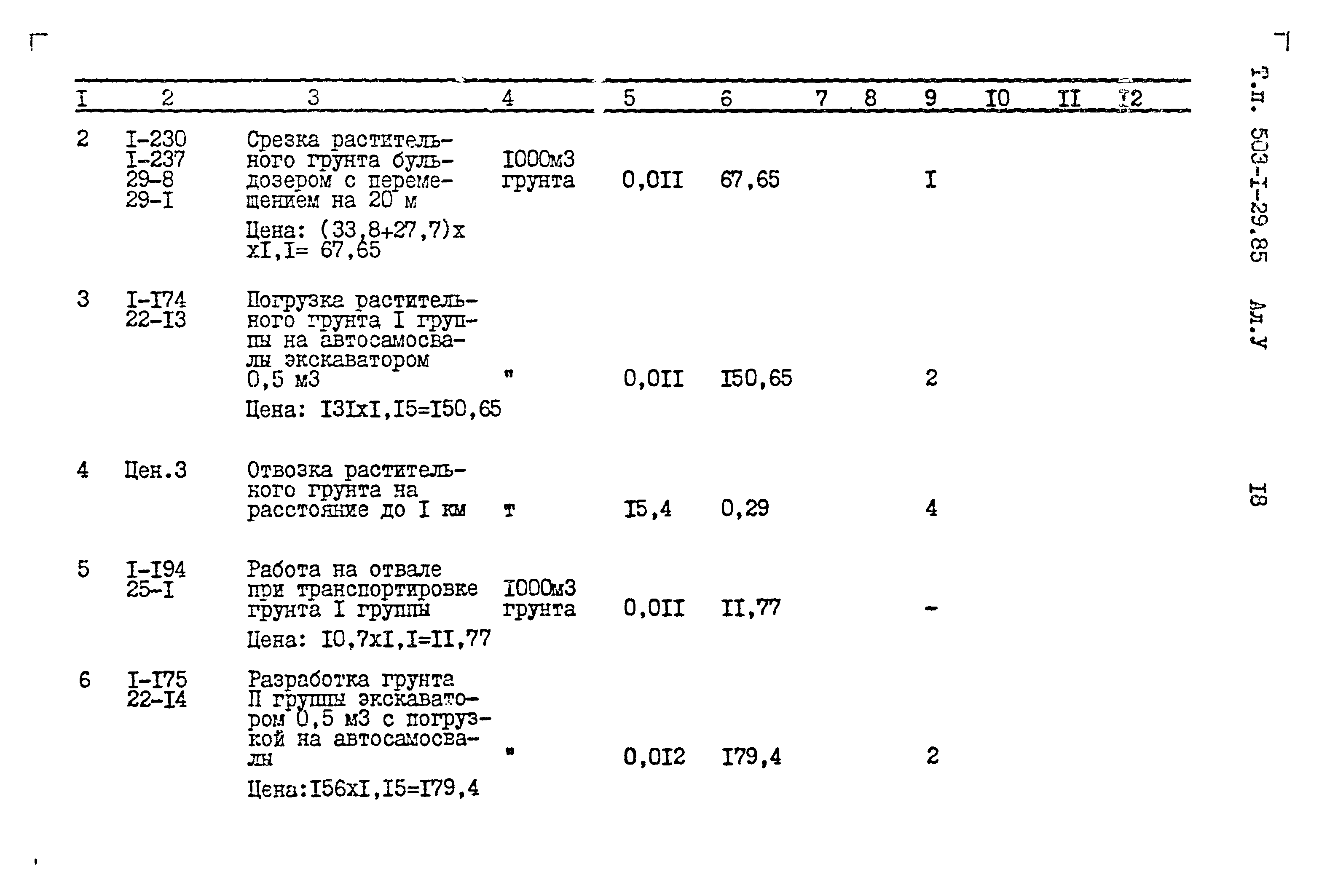 Типовой проект 503-1-29.85