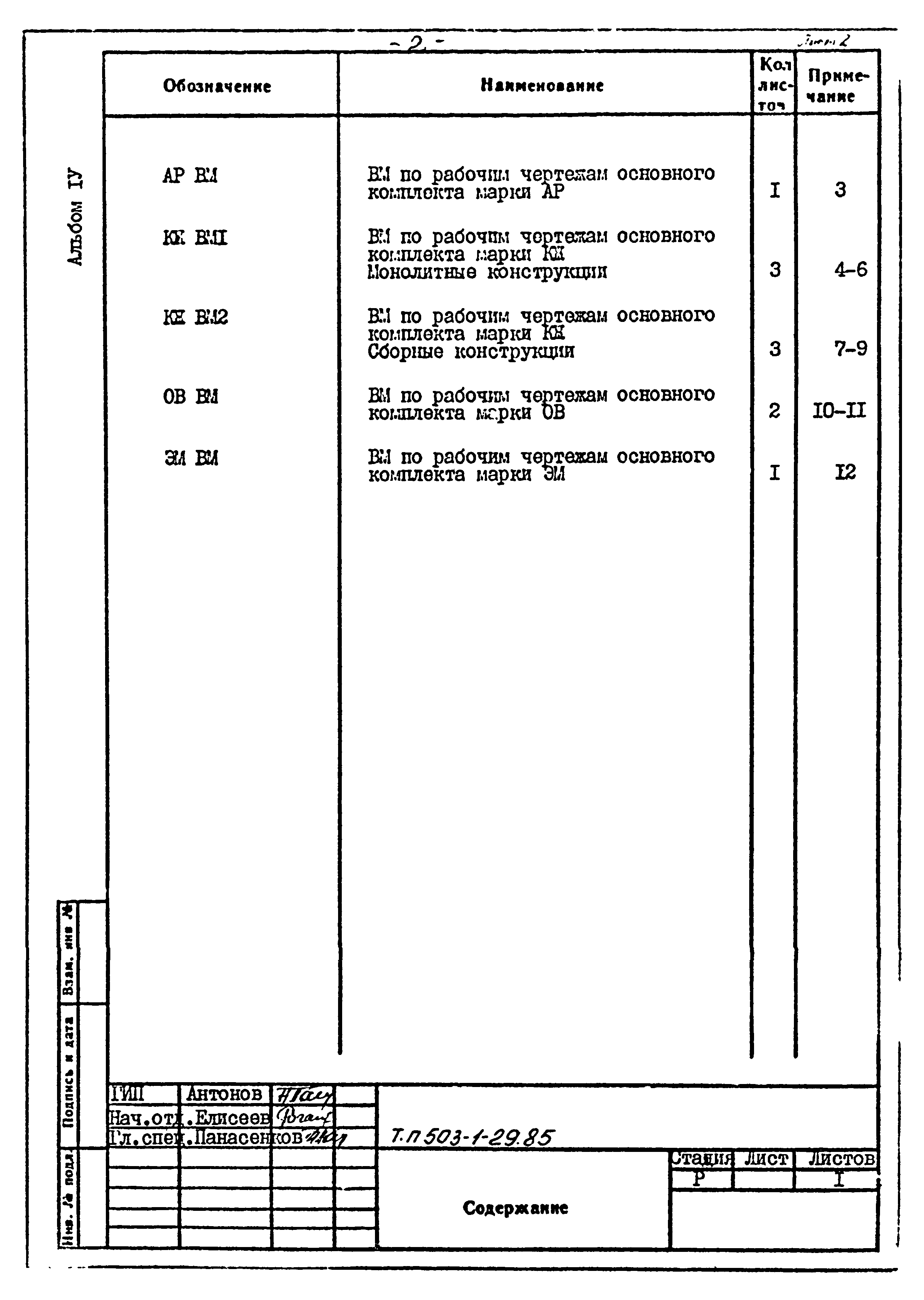 Типовой проект 503-1-29.85
