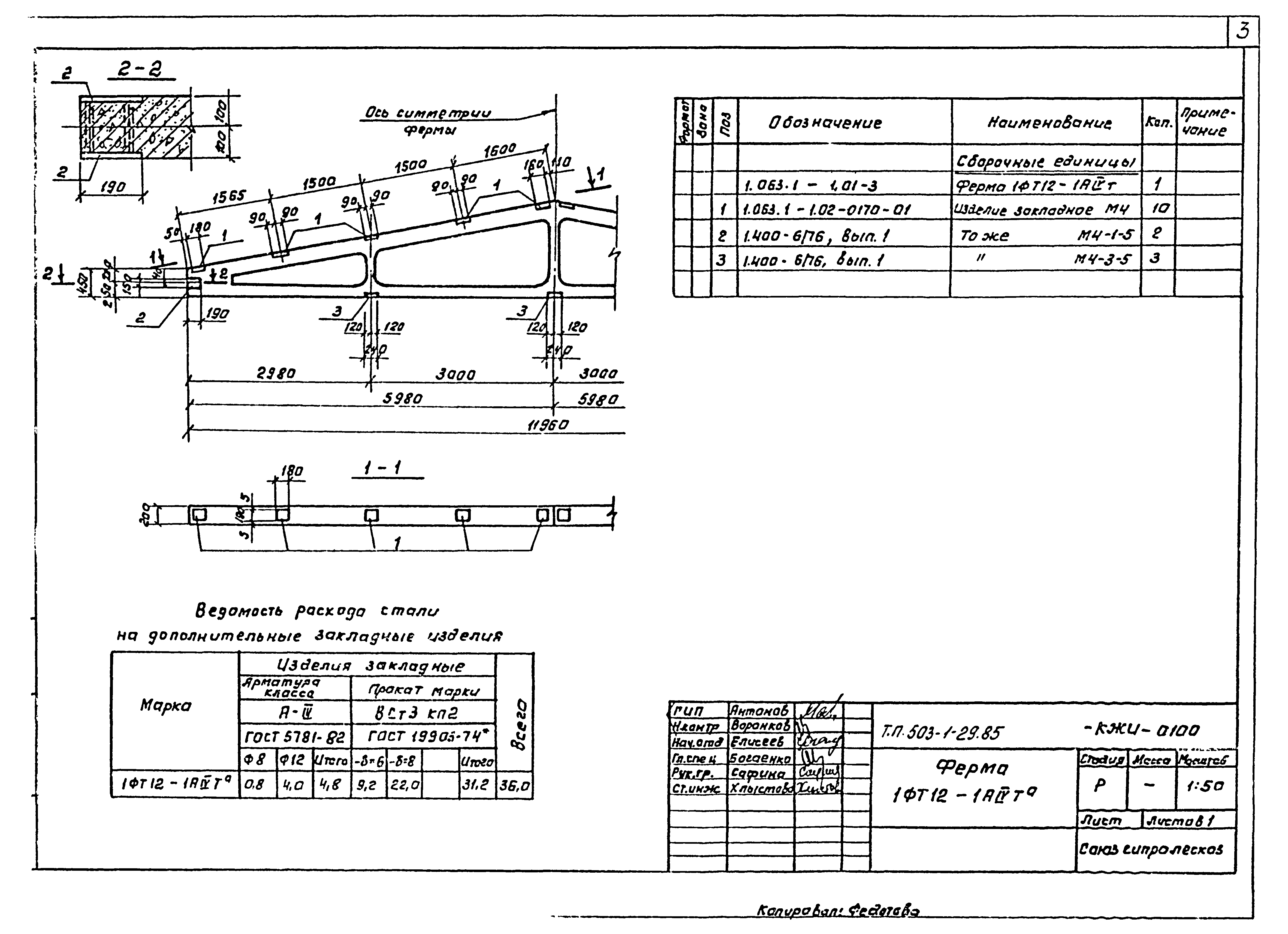 Типовой проект 503-1-29.85