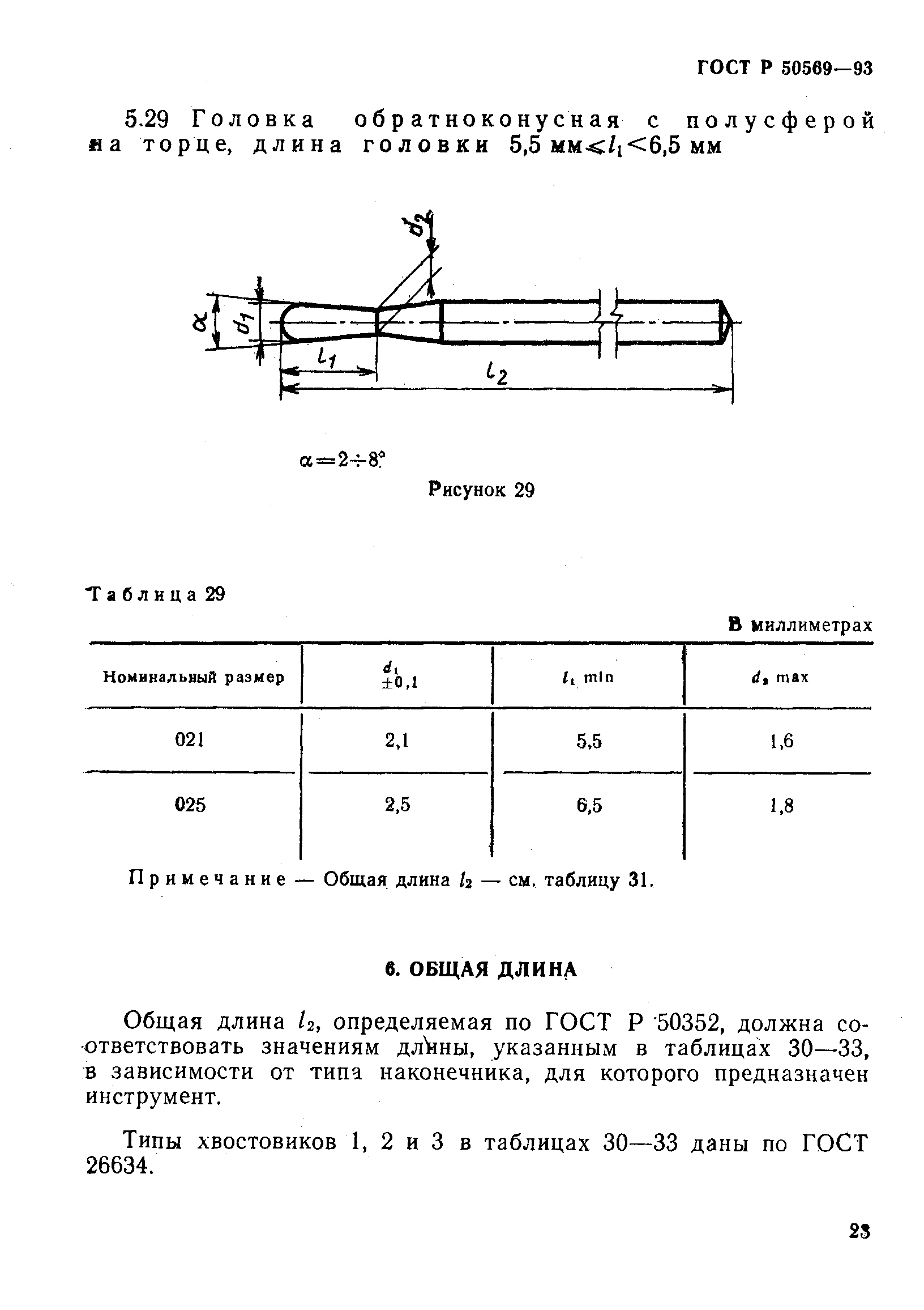 ГОСТ Р 50569-93