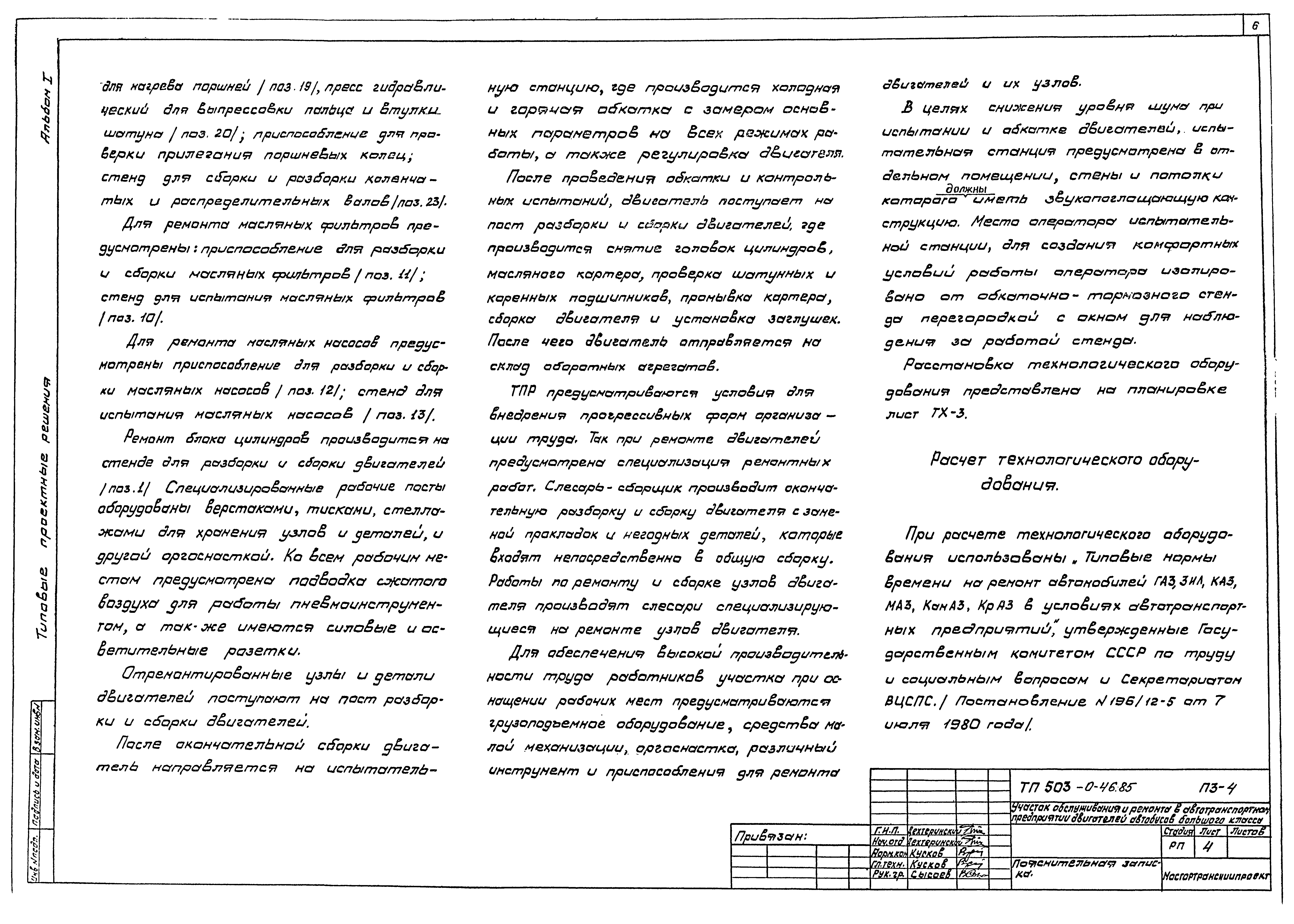 Типовые проектные решения 503-0-46.85