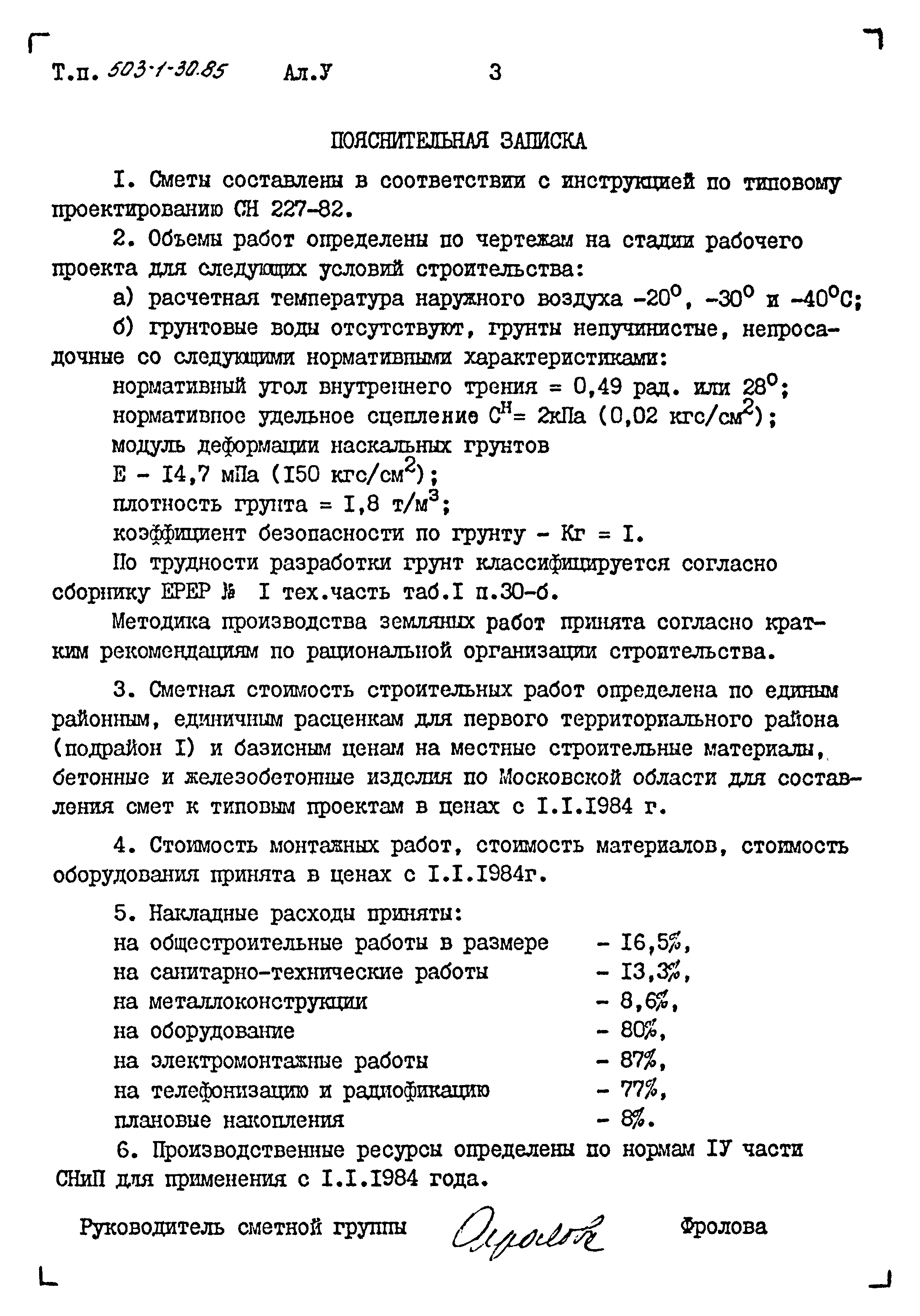 Типовой проект 503-1-30.85