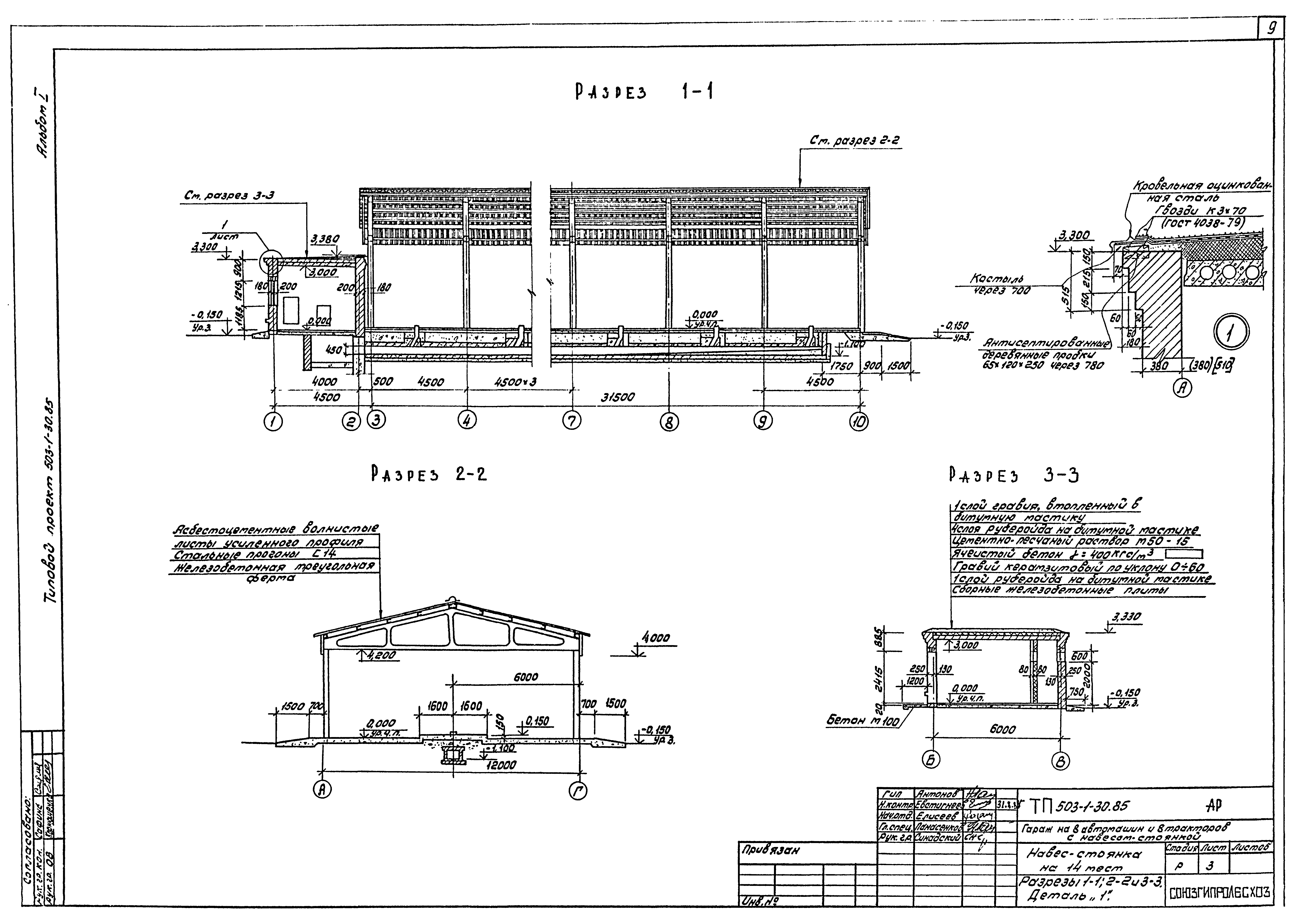 Типовой проект 503-1-30.85