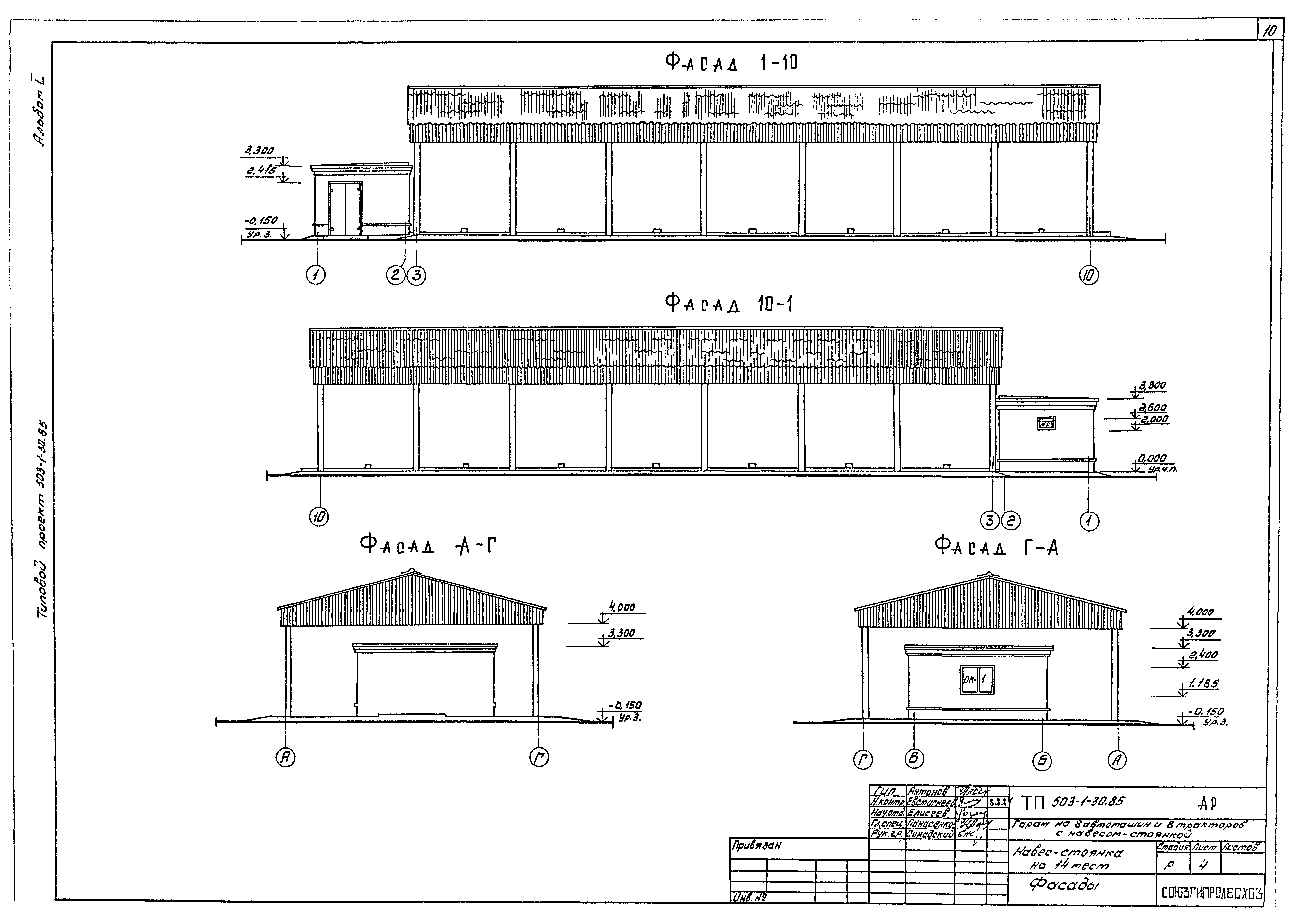 Типовой проект 503-1-30.85