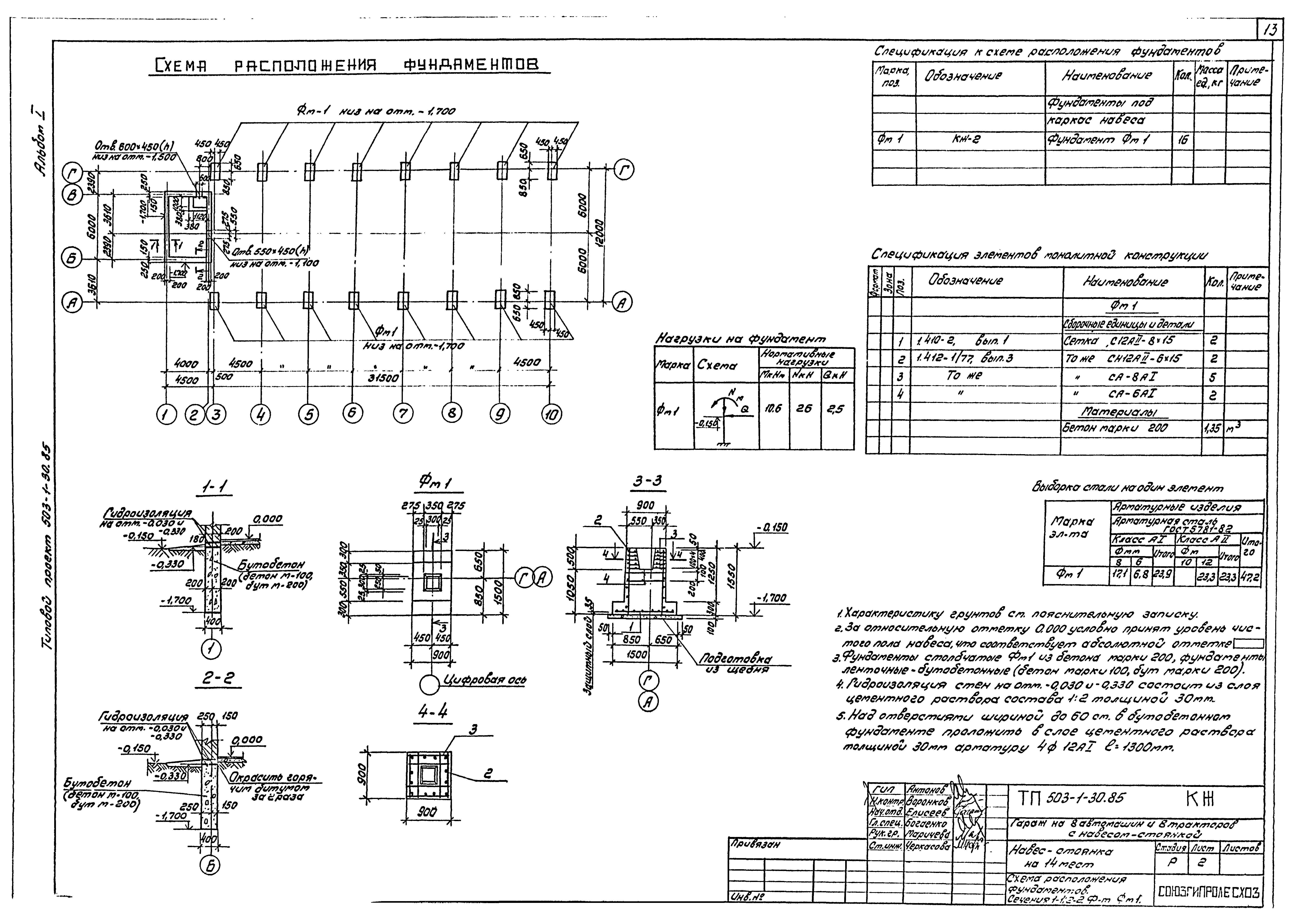 Типовой проект 503-1-30.85