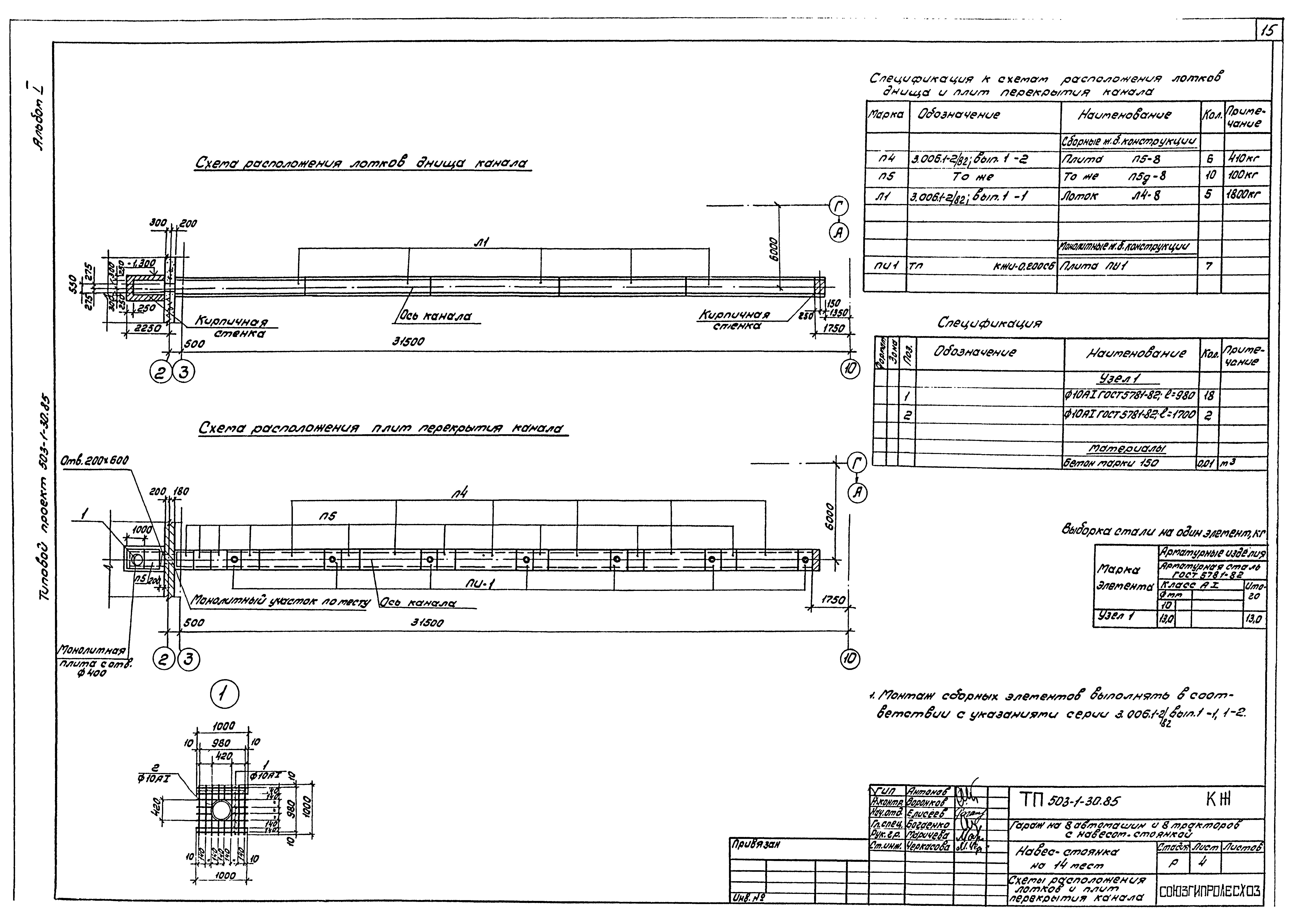 Типовой проект 503-1-30.85