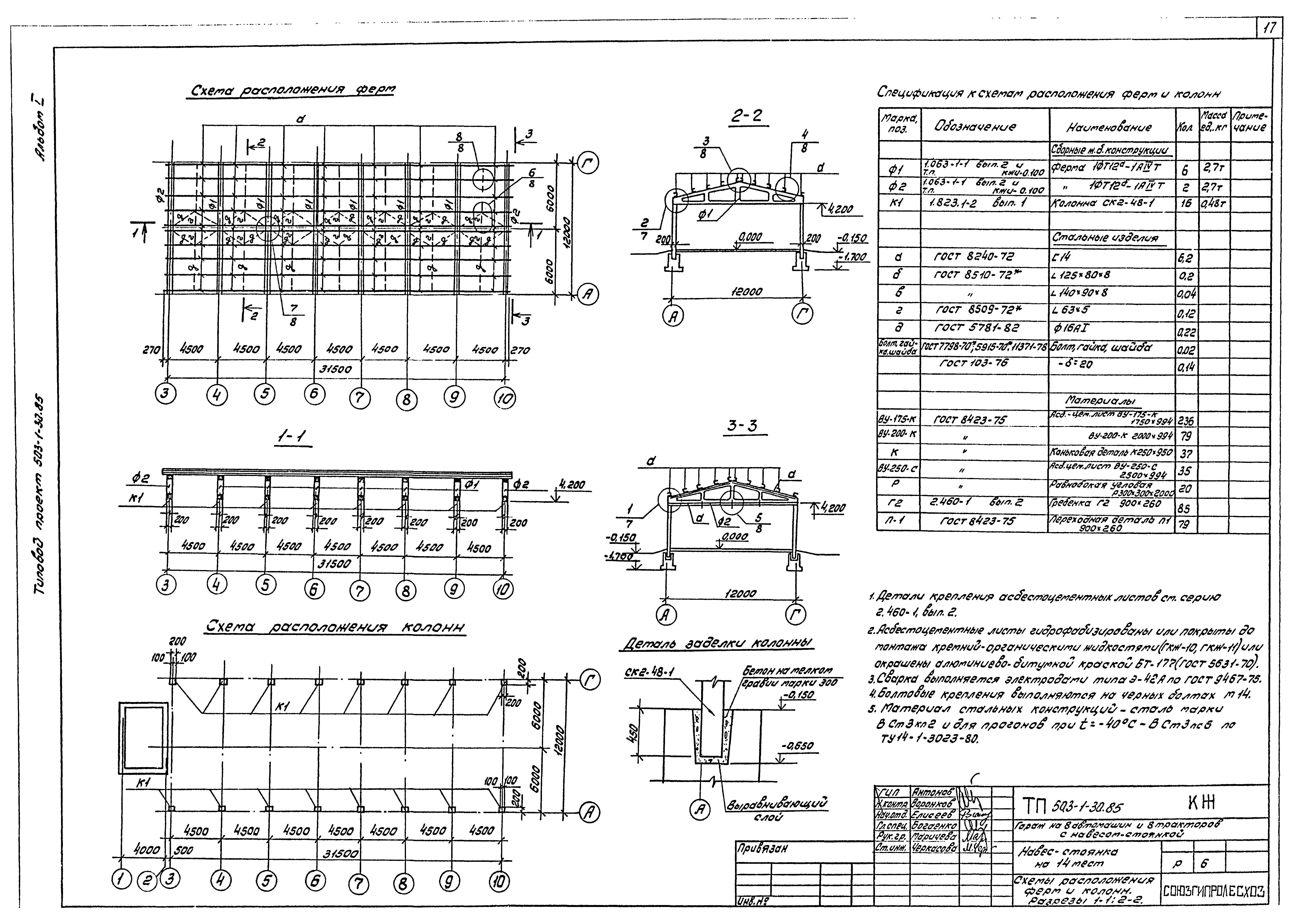 Типовой проект 503-1-30.85