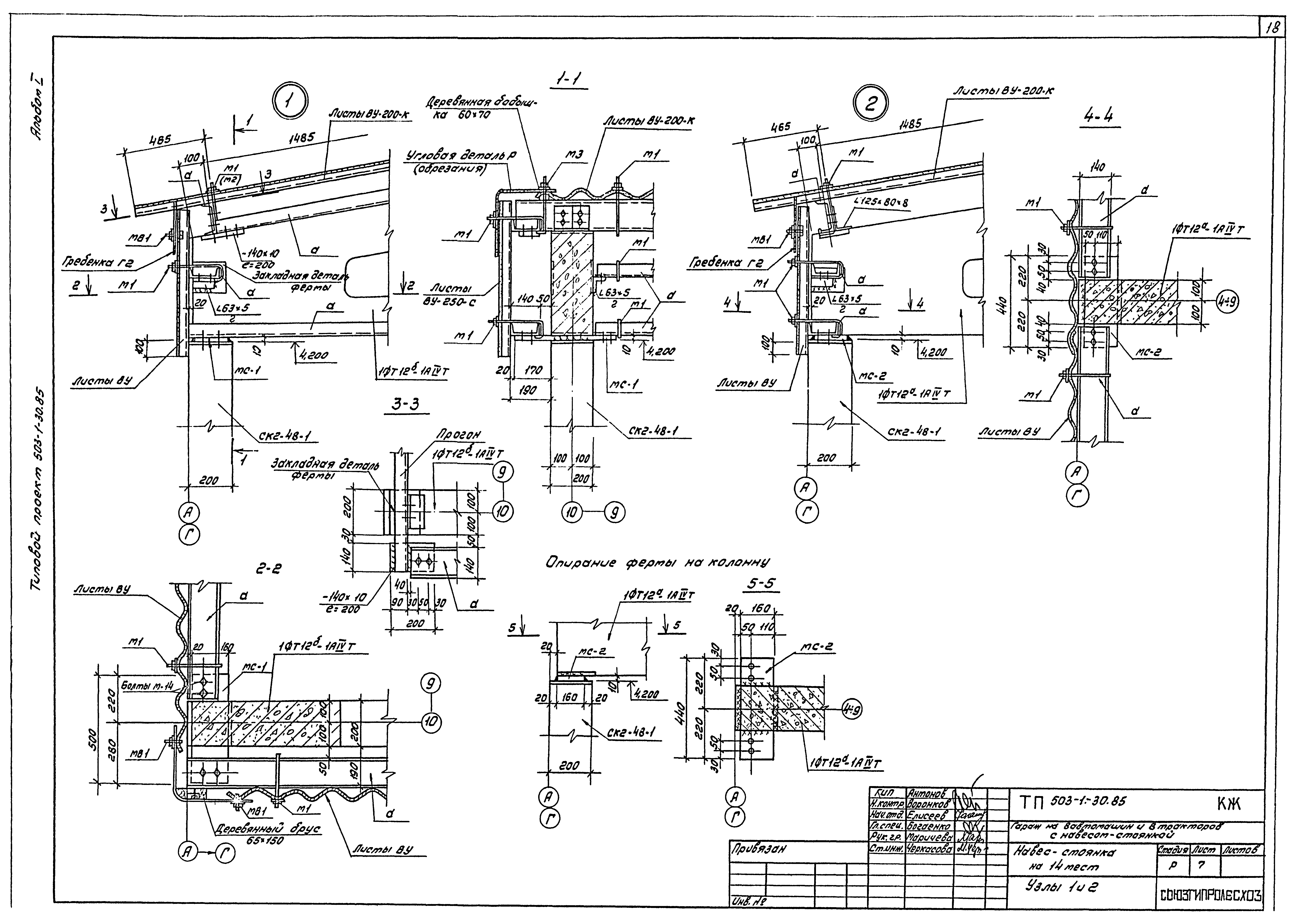 Типовой проект 503-1-30.85