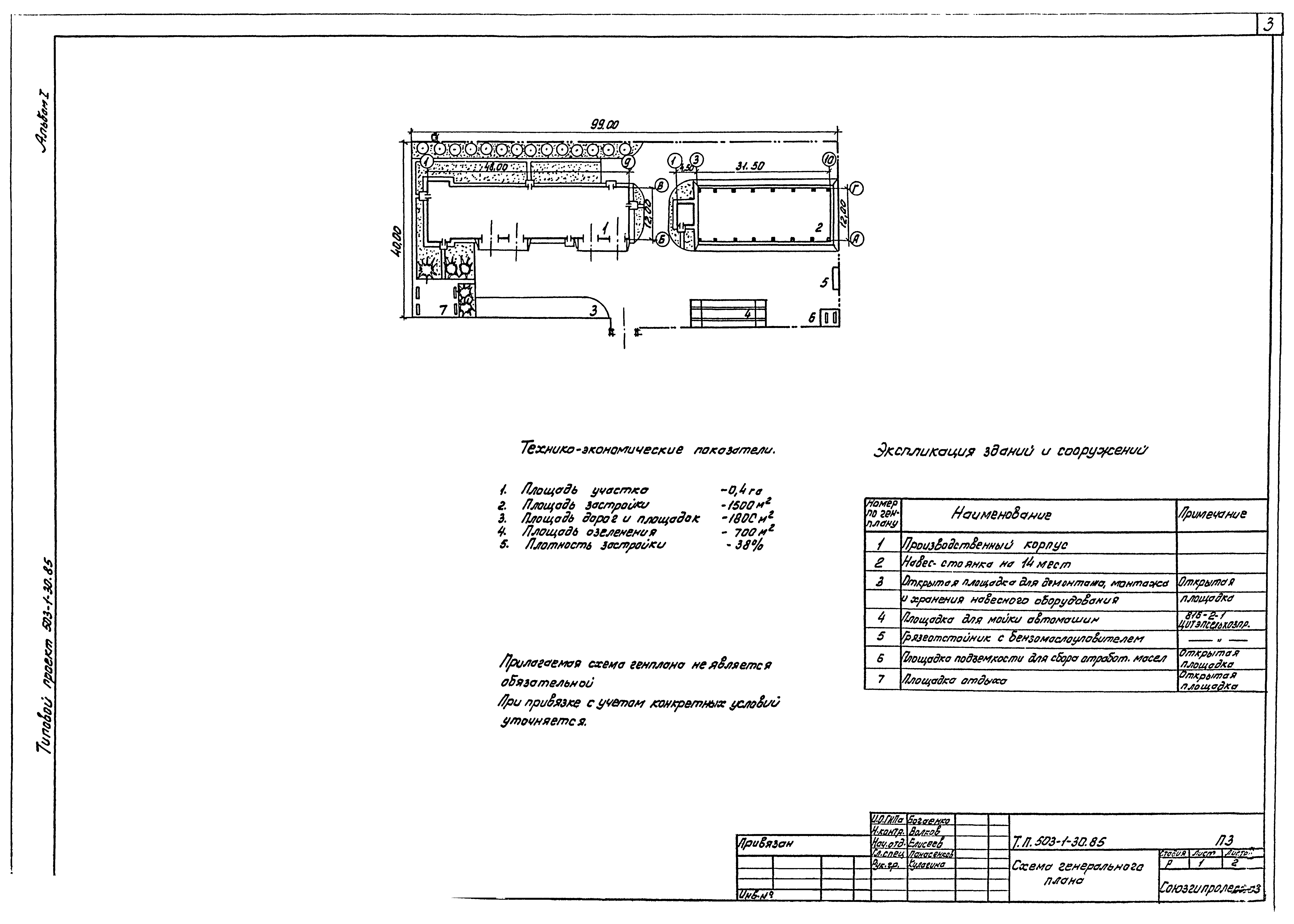 Типовой проект 503-1-30.85