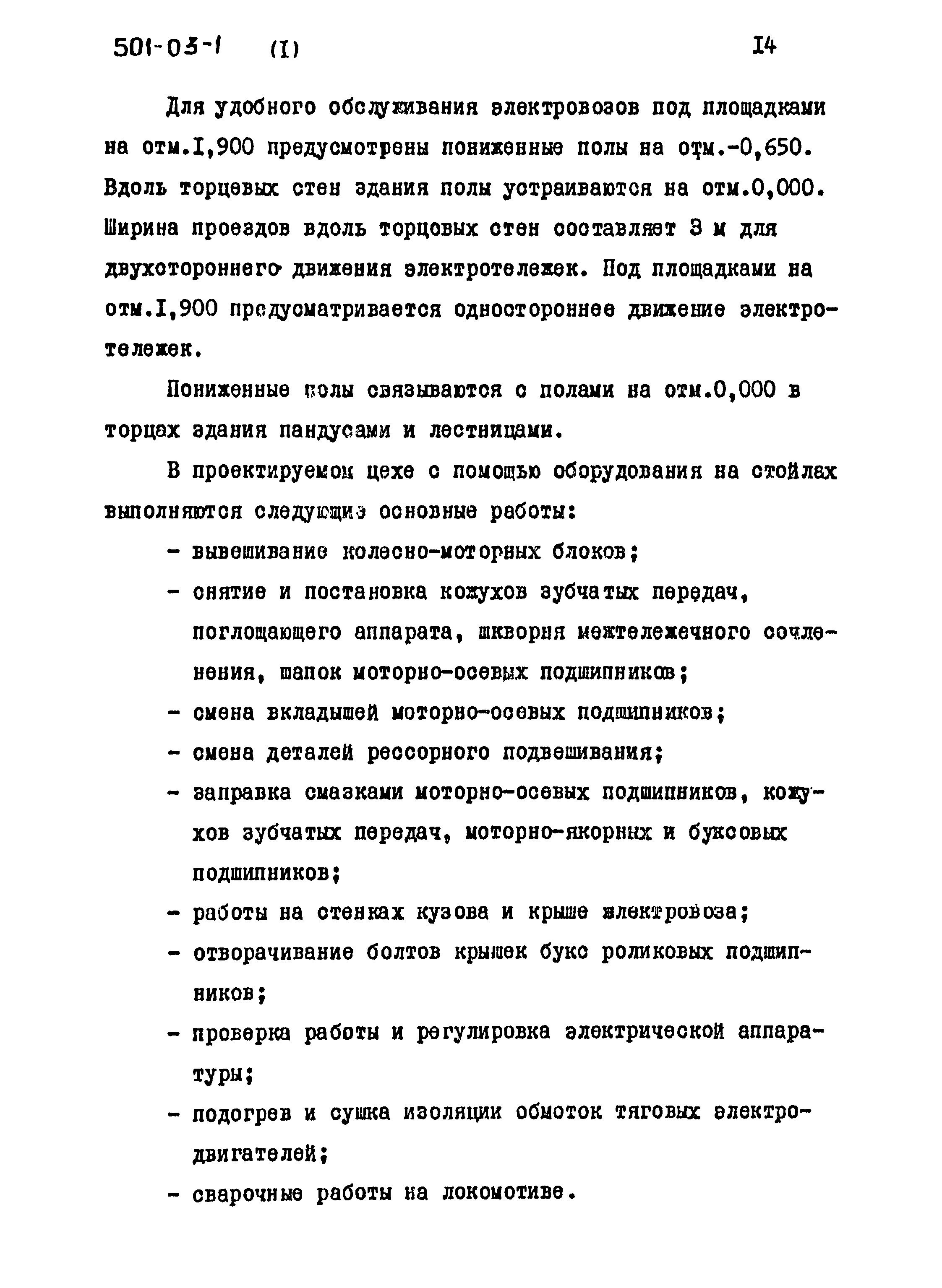 Типовые проектные решения 501-03-1