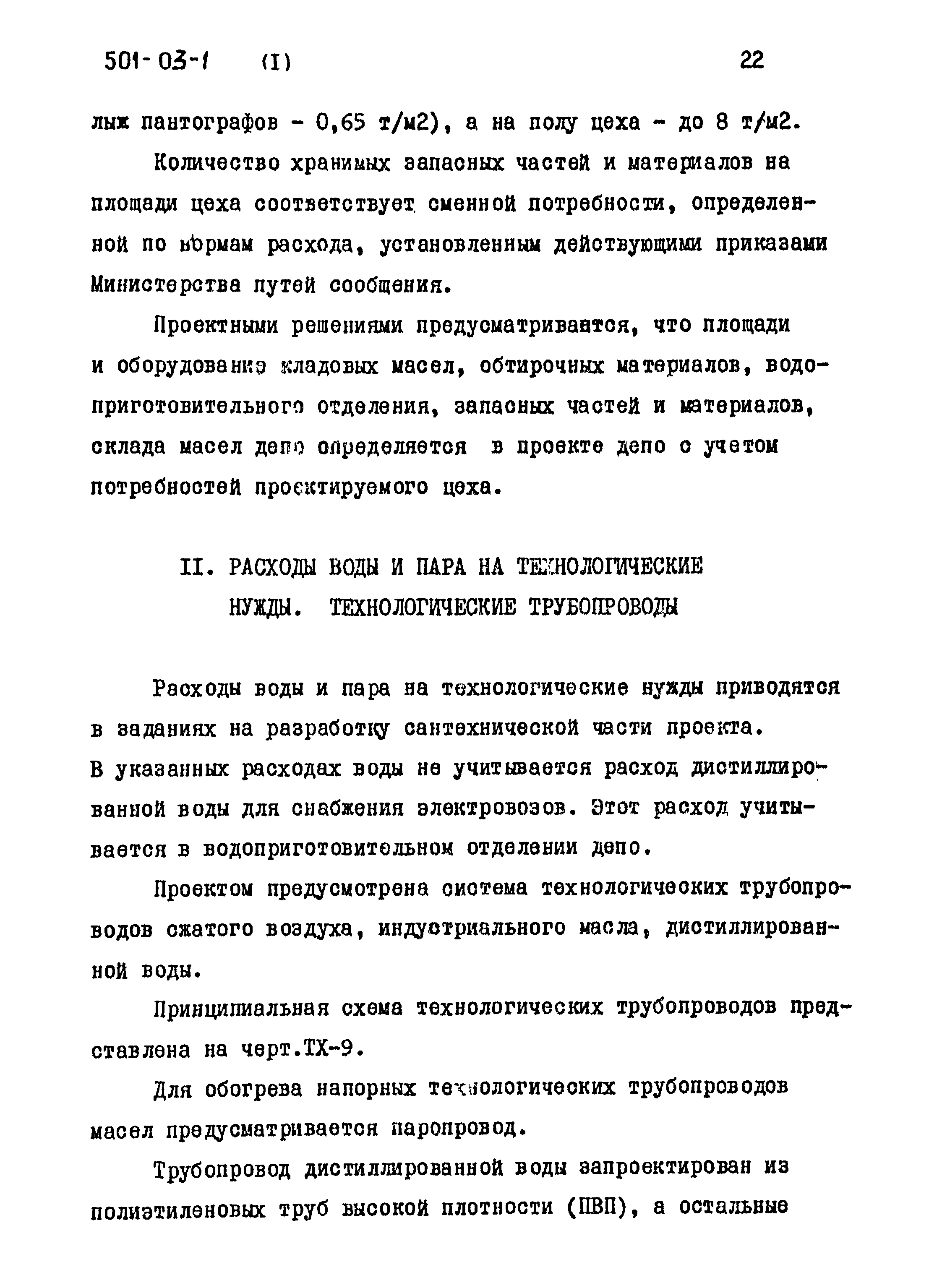 Типовые проектные решения 501-03-1