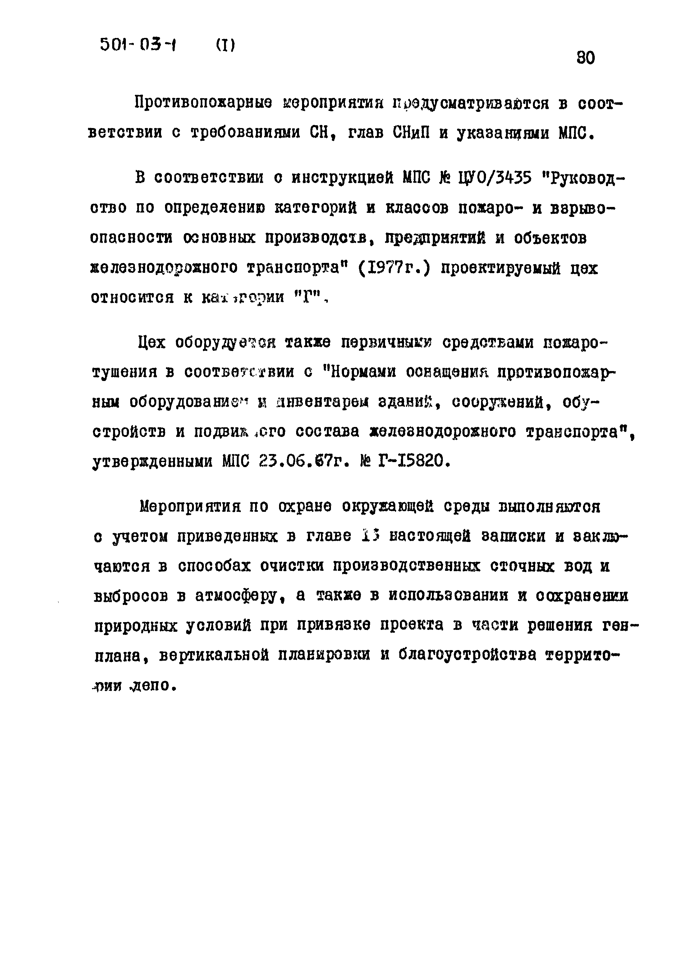 Типовые проектные решения 501-03-1