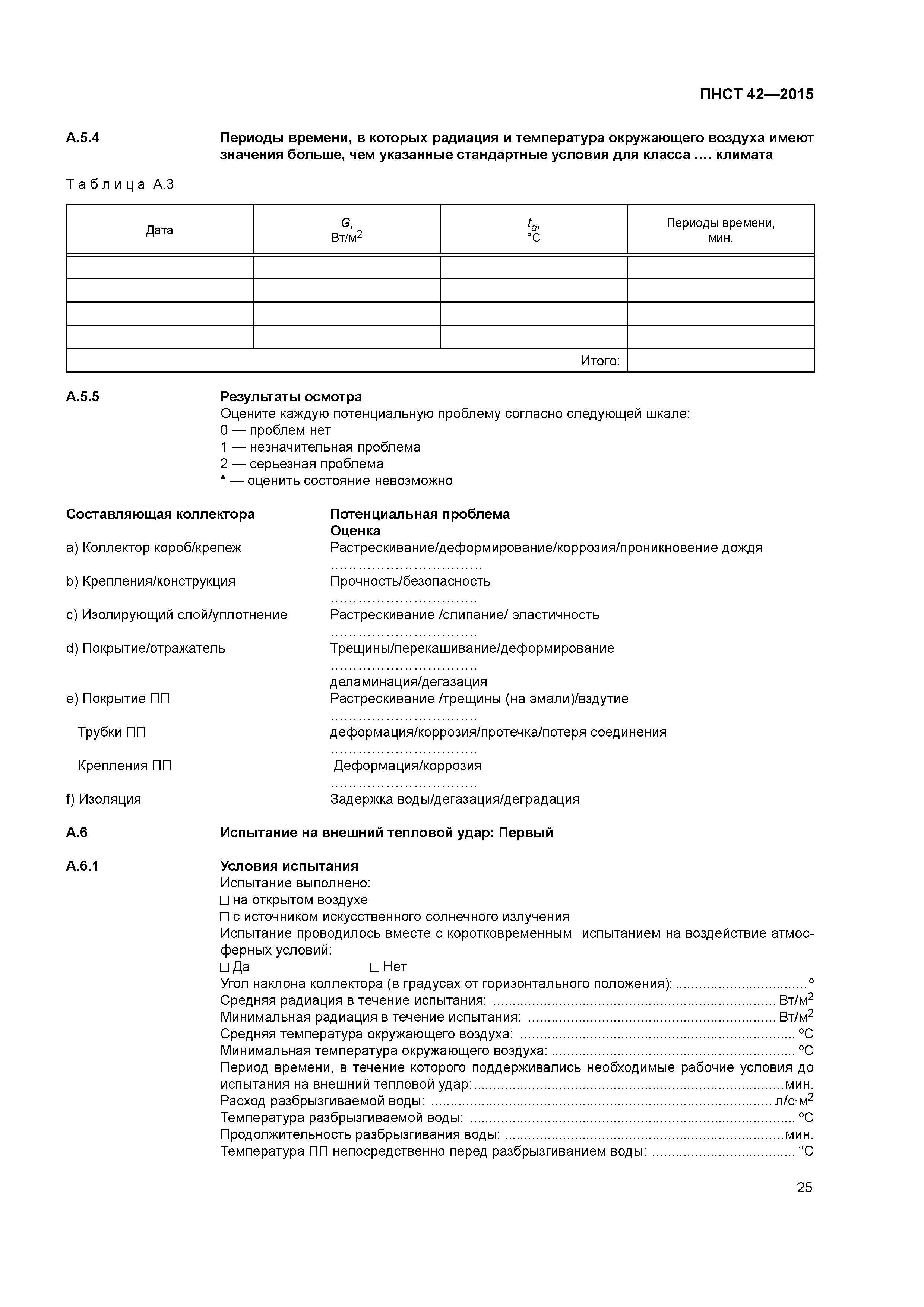 ПНСТ 42-2015