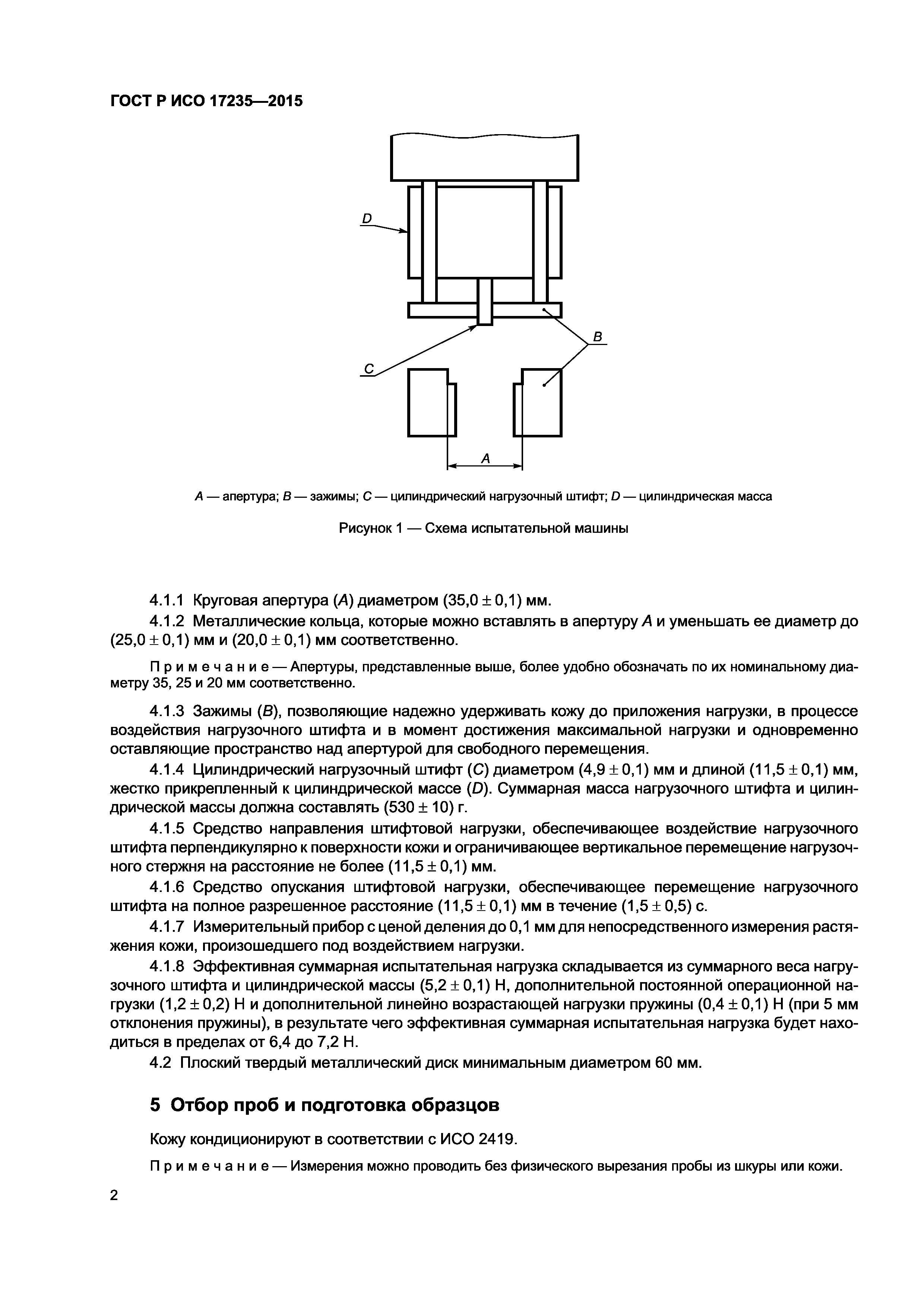 ГОСТ Р ИСО 17235-2015