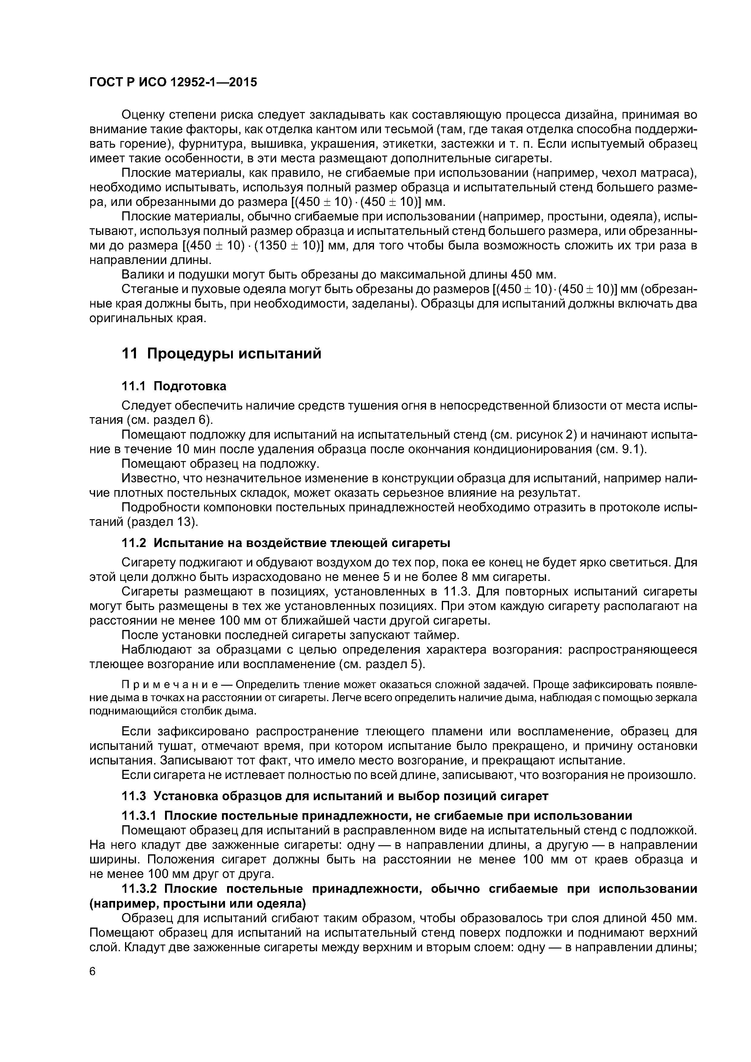 ГОСТ Р ИСО 12952-1-2015